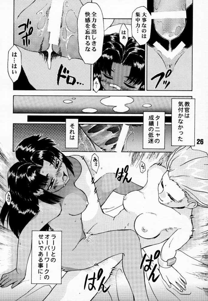 [Kiss Cube] LOVE2 DRAGON (Battle Athletes Daiundoukai) page 25 full