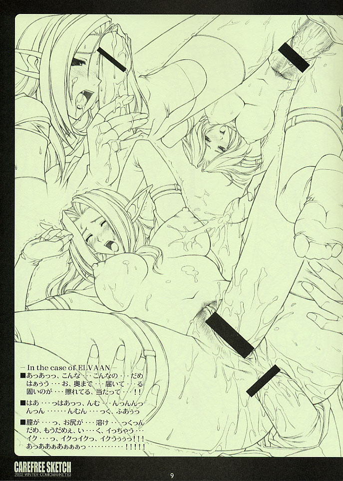 (C63) [PHANTOMCROSS (Miyagi Yasutomo)] CAREFREE SKETCH (Final Fantasy XI) page 9 full