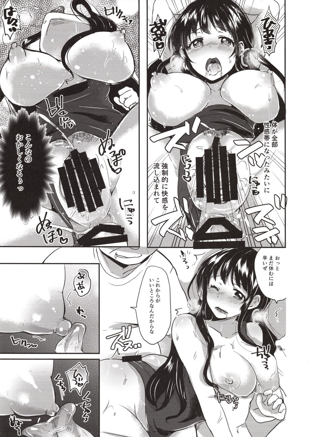 (C94) [Aquarium (Miumi)] Honoka Iinchou Kousei Keikaku 2 page 26 full