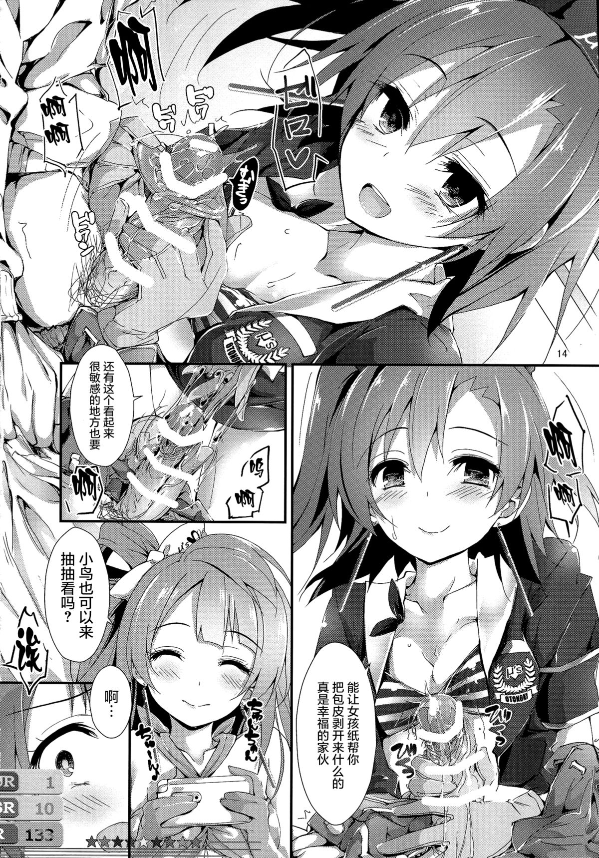 (C89) [Yagisaki Ginza (Yagami Shuuichi)] No regred payls (Love Live!) [Chinese] [屏幕髒了漢化] page 15 full