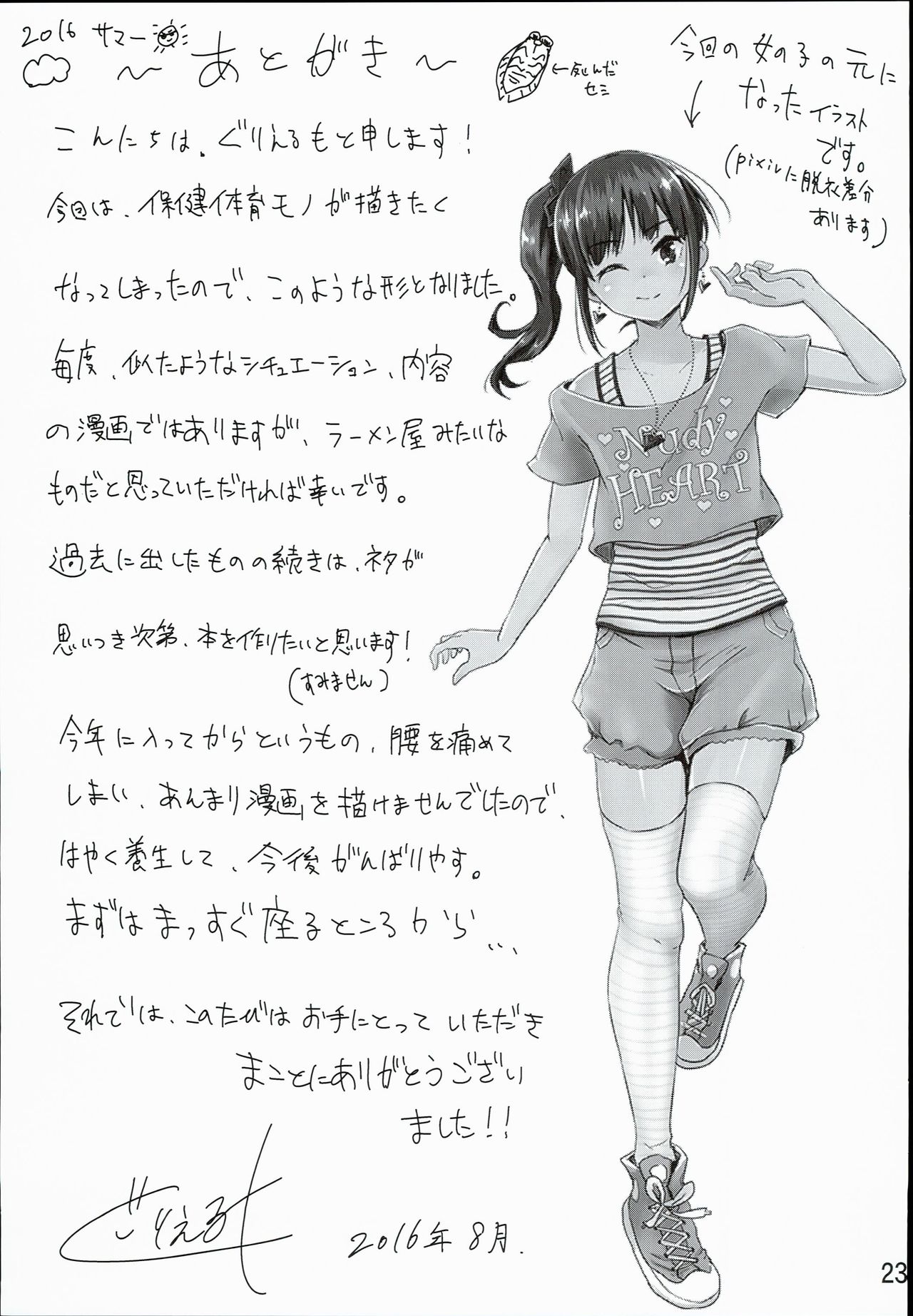 (C90) [H-SQUAD (Guglielmo)] Hokentaiiku Jisshuu Jugyou ~Onnanoko no Karada no Shikumi Hen~ page 25 full