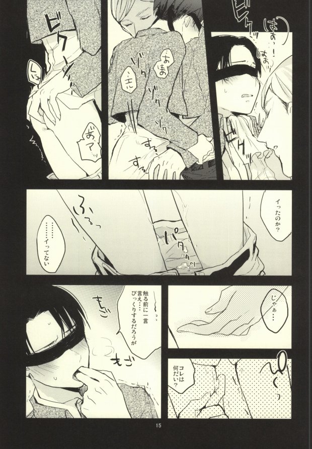 (C85) [K DOLL (Serina)] Heichou ni megane to mekakushi ataetara kou natta (Shingeki no Kyojin) page 13 full