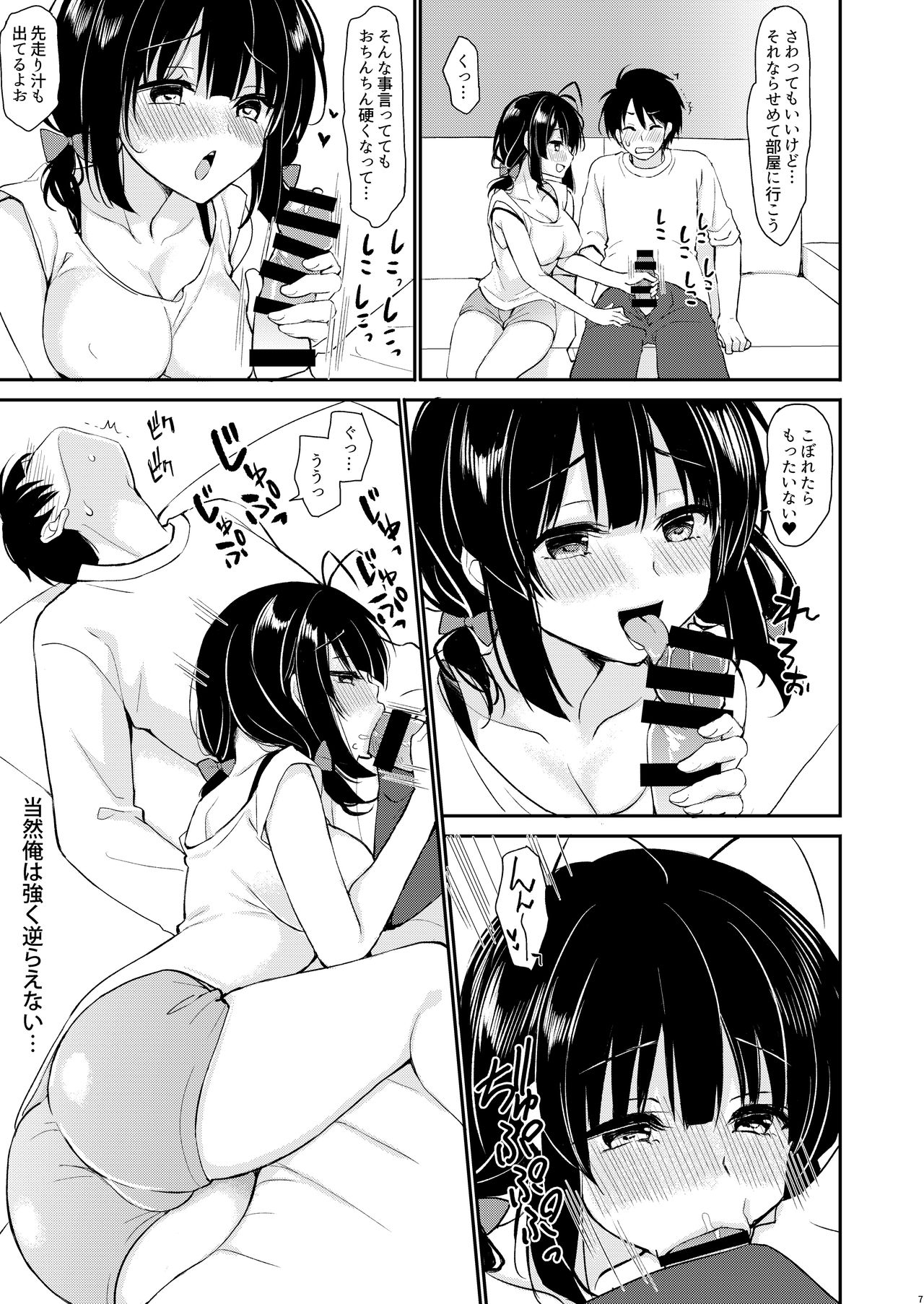 [PigPanPan (Ikura Nagisa)] Boku wa Imouto ni Sakaraenai - I cannot go against my sister. [Digital] page 6 full