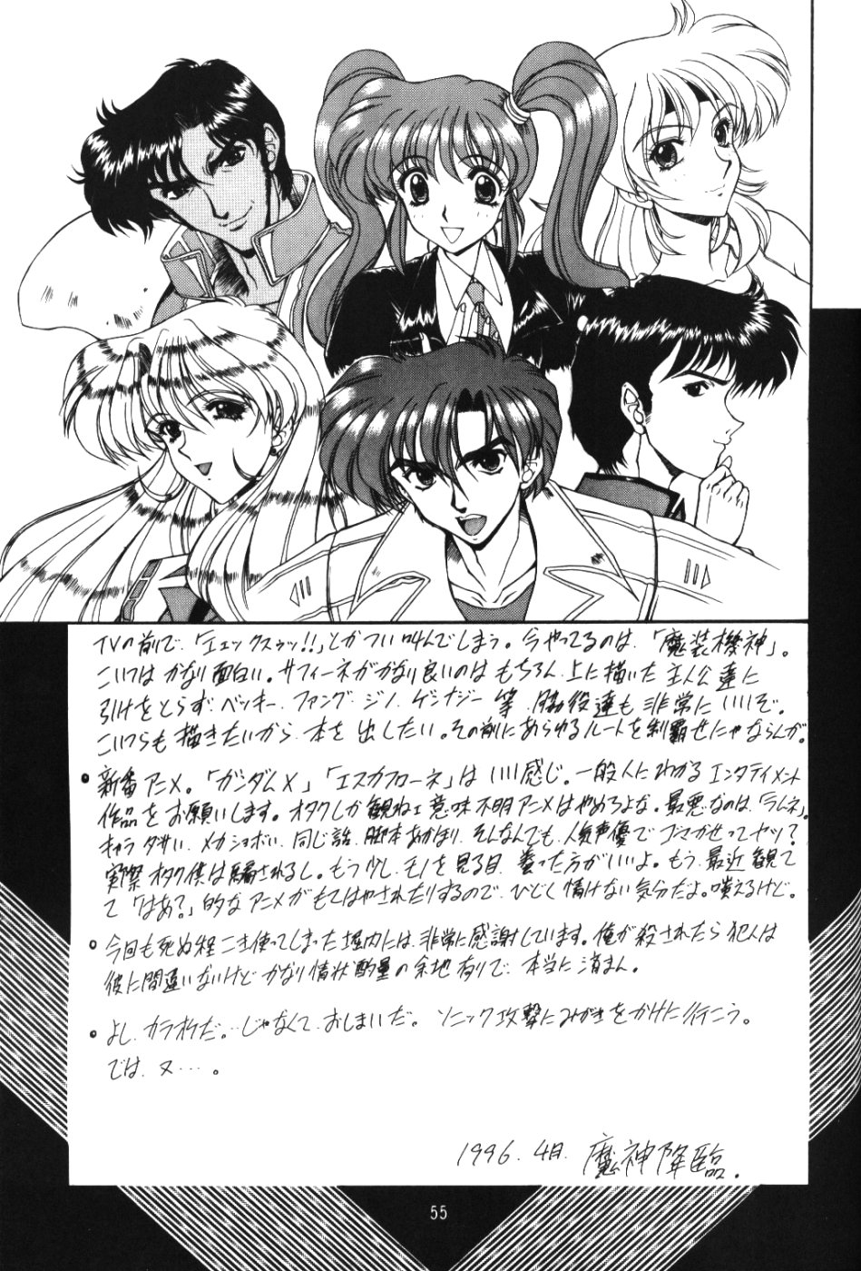 [Fukumaden (Ohkami Tomoyuki)] Rai-Kou (Sailor Moon) page 56 full