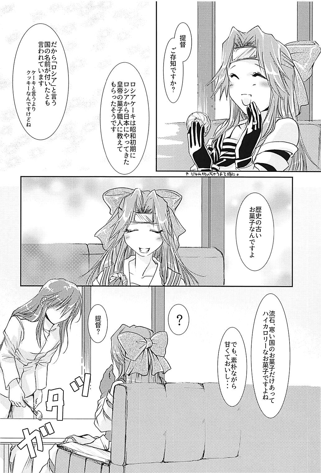 (C94) [STYX] Jintsuu-chan to Teitoku-san no Kyuujitsu Ni (Kantai Collection -KanColle-) page 75 full