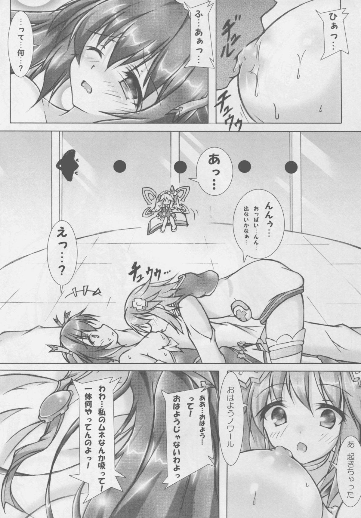 (COMIC1☆9) [Hajimari to Owari (Korikku)] Revenge Porno (Hyperdimension Neptunia) page 8 full