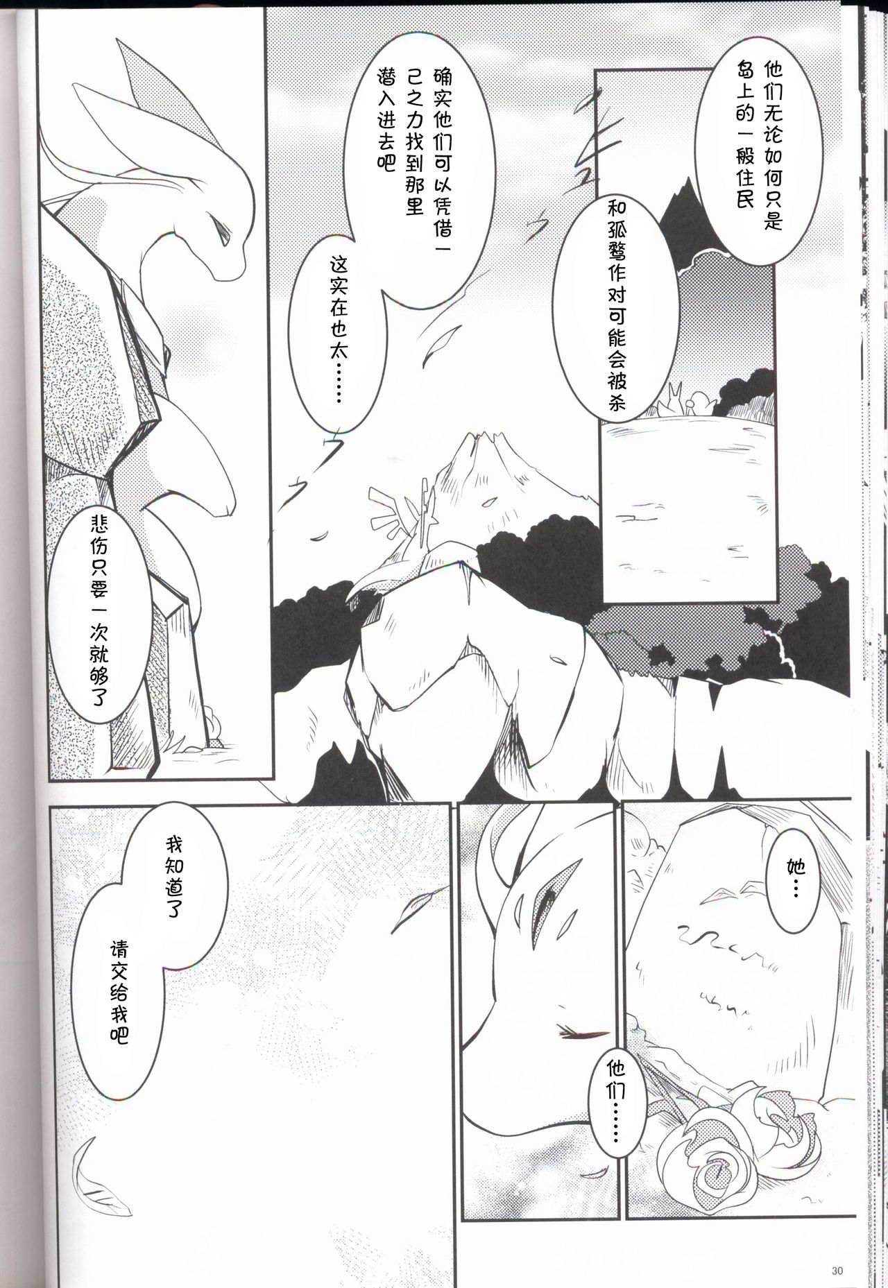 (Kansai! Kemoket 6) [Kemono no Koshikake (Various)] Kudamonogo ~Sankuchime~ [Chinese] [虾皮汉化组] page 29 full