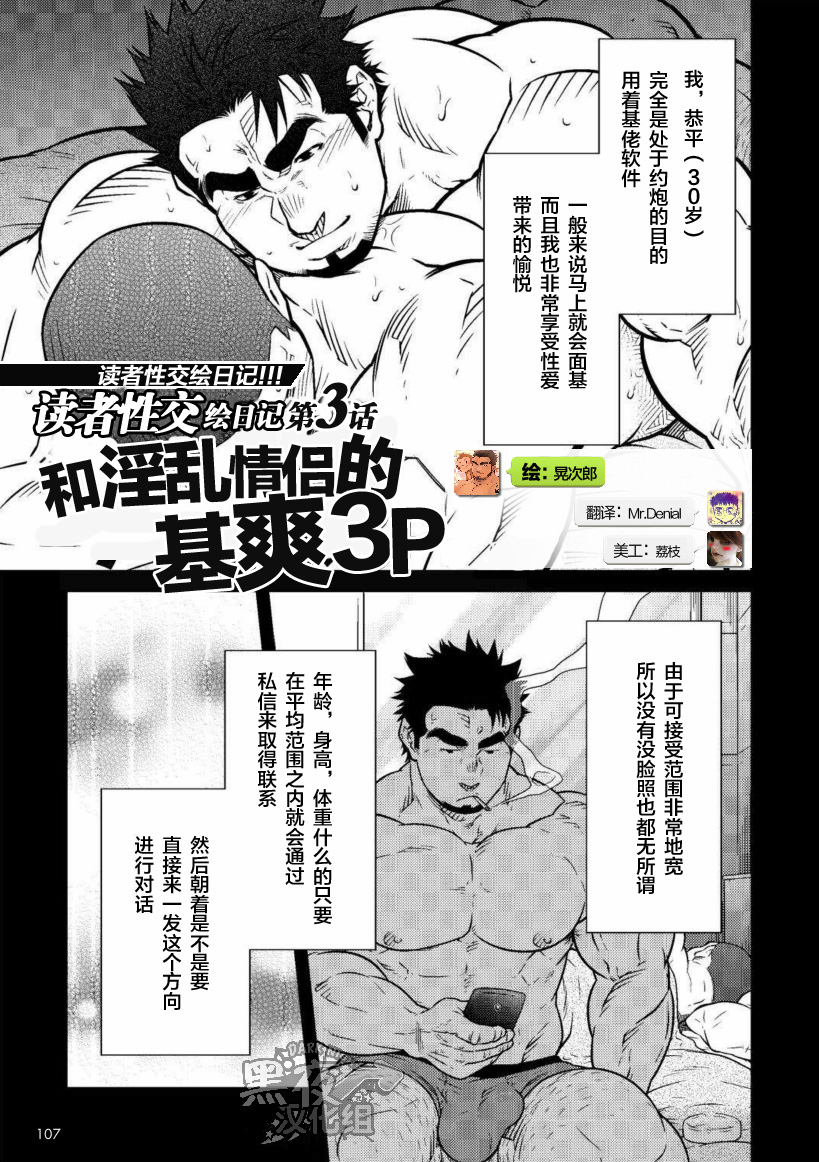 晃次郎-和淫乱情侣的基爽3P [Chinese] [黑夜汉化组] page 1 full