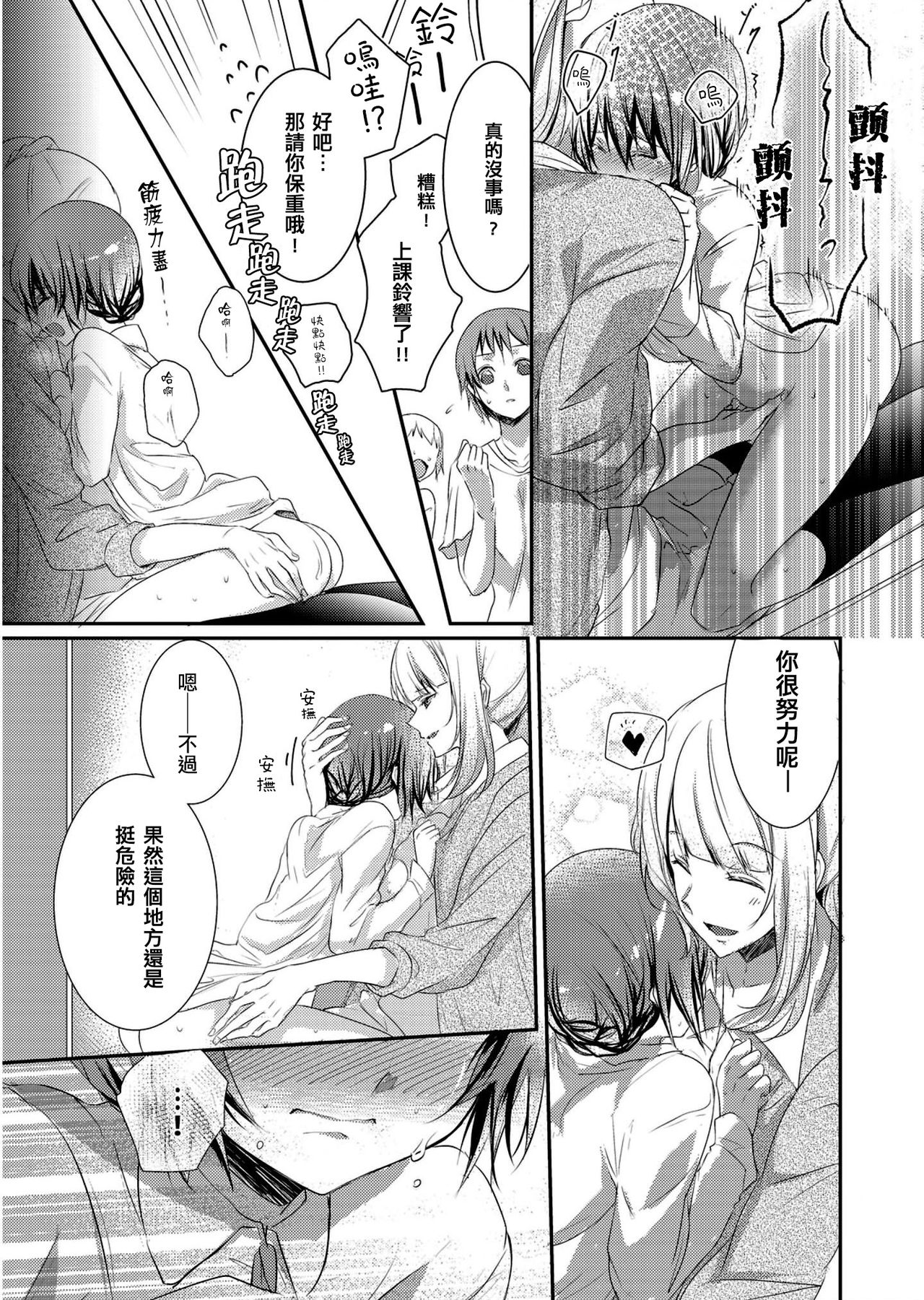 [Hanamaluo] Skirt no Naka wa Kedamono deshita. Ch. 2 [Chinese] [小花花同盟戰線] page 9 full