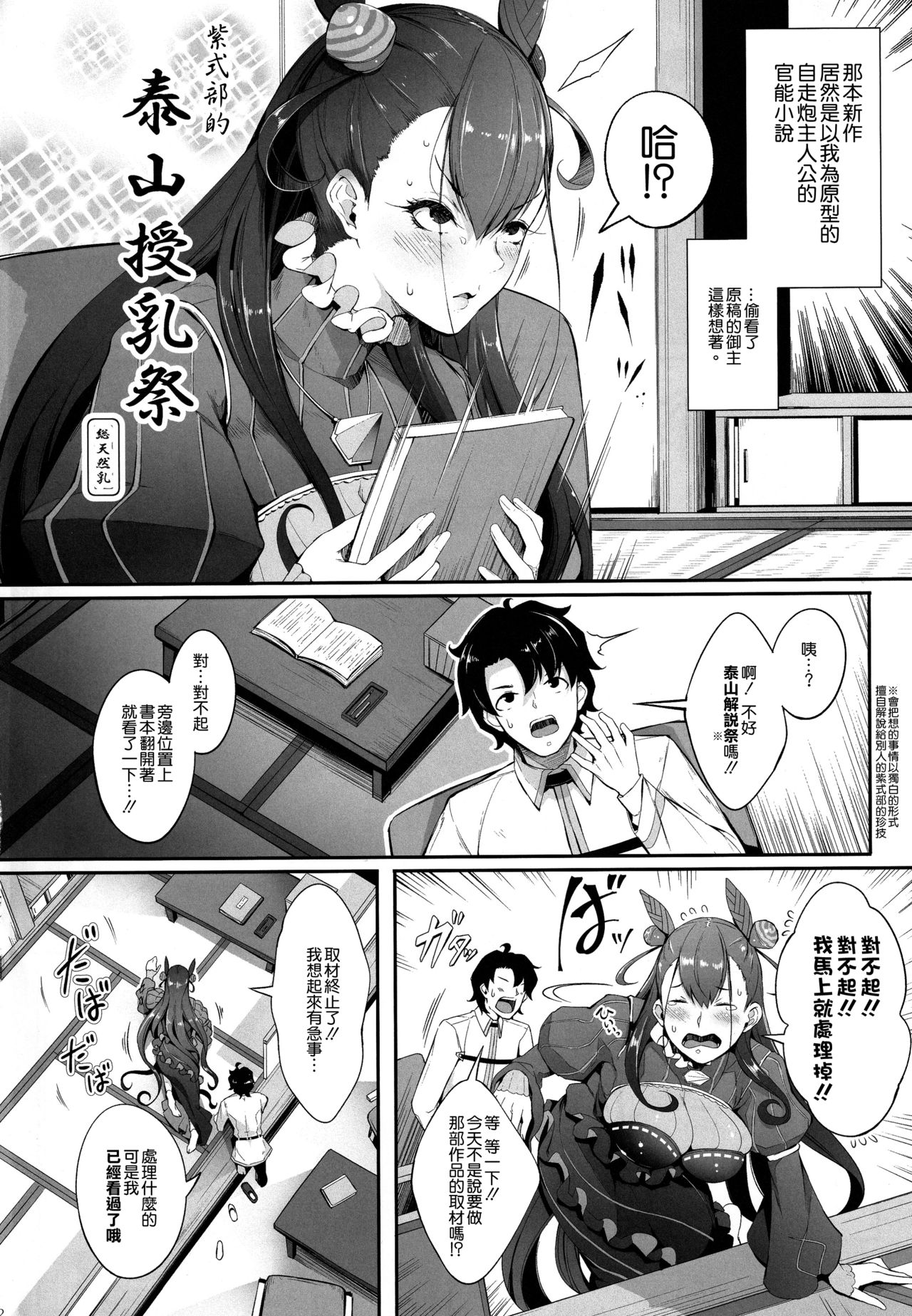 (C97) [Gessyu (Chouzetsu Bishoujo mine)] Murasaki Shikibu no Taizan Junyuusai (Fate/Grand Order) [Chinese] [空気系☆漢化] page 4 full