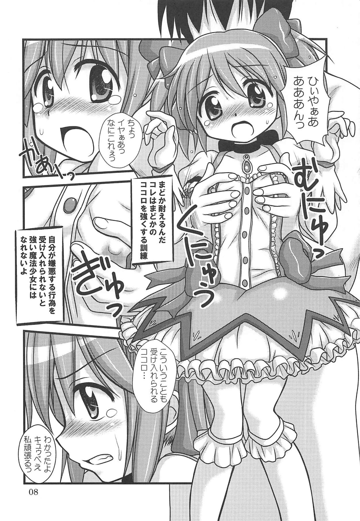 (C80) [HEARTS & CRUSTS (Nanana Nana)] wish (Puella Magi Madoka Magica) page 7 full