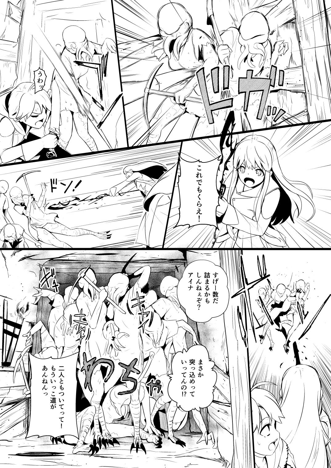 [YOSHITORA] 救世主と救済者 page 41 full