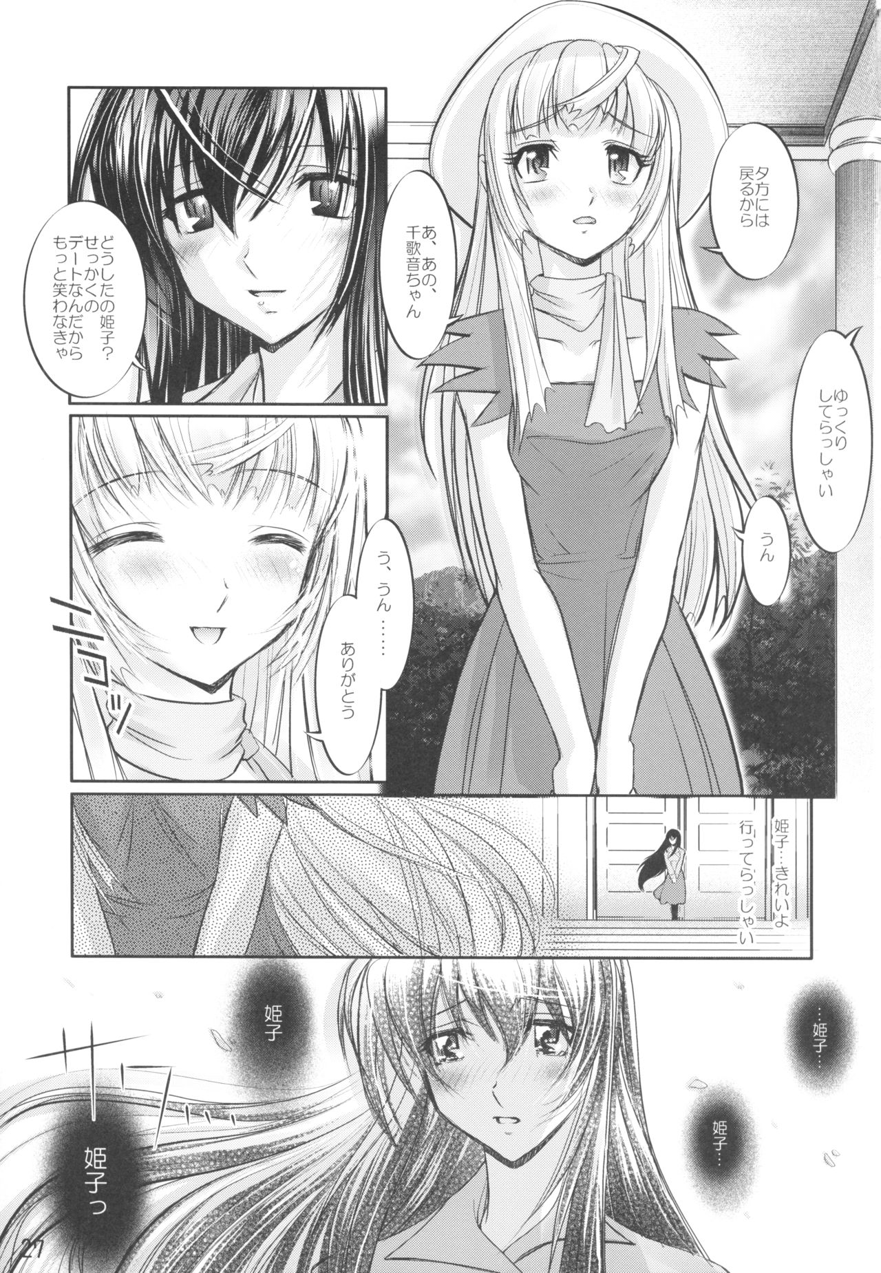 (C67) [Sashichigai-dan (Kusano Kouichi, RAYMON)] Yomotsu Hirasaka (Kannazuki no Miko) page 27 full