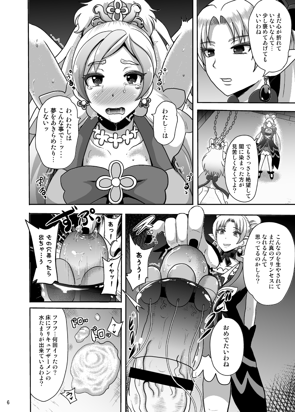 [Akuochisukii Kyoushitsu (Akuochisukii Sensei)] Zetsubou Princess (Precure Series) [Digital] page 6 full