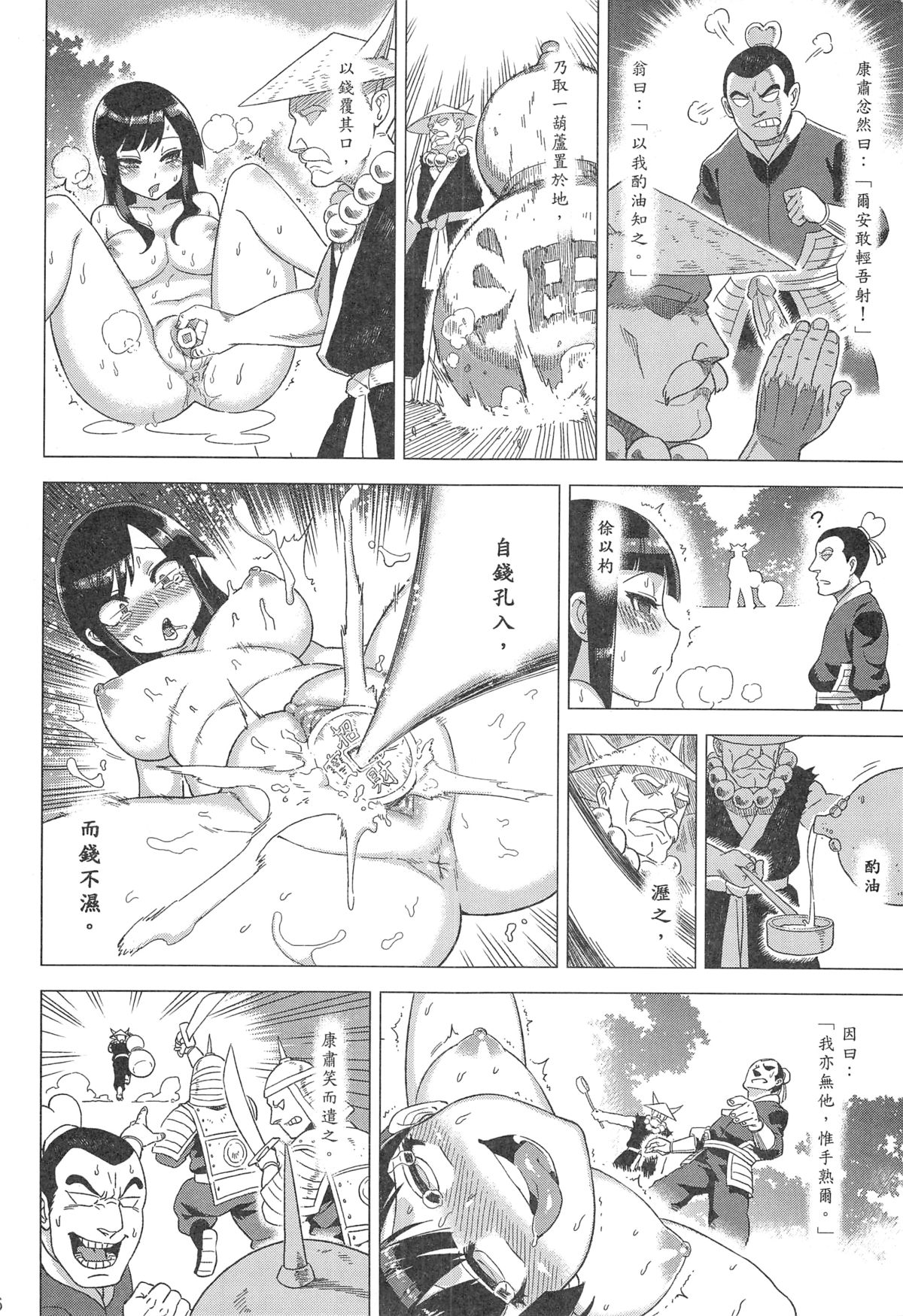 (FF21) [Turtle.Fish.Paint (Abi Kamesennin)] Dounen Hakai #04 ～Kokugo no Kyouka‧sho～ Vol. 2 [Chinese] page 18 full