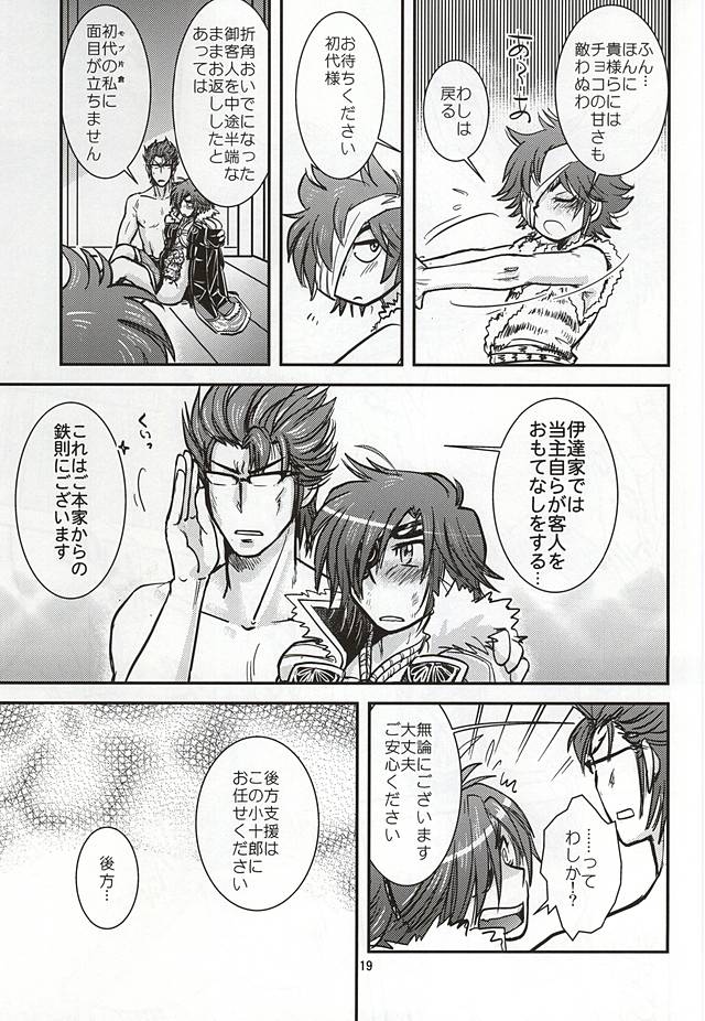 (Kyoukoukingen Juukurin) [Huhu Hanten (Sasaka Mahiro)] Masamune Parfait (Sengoku Musou) page 16 full
