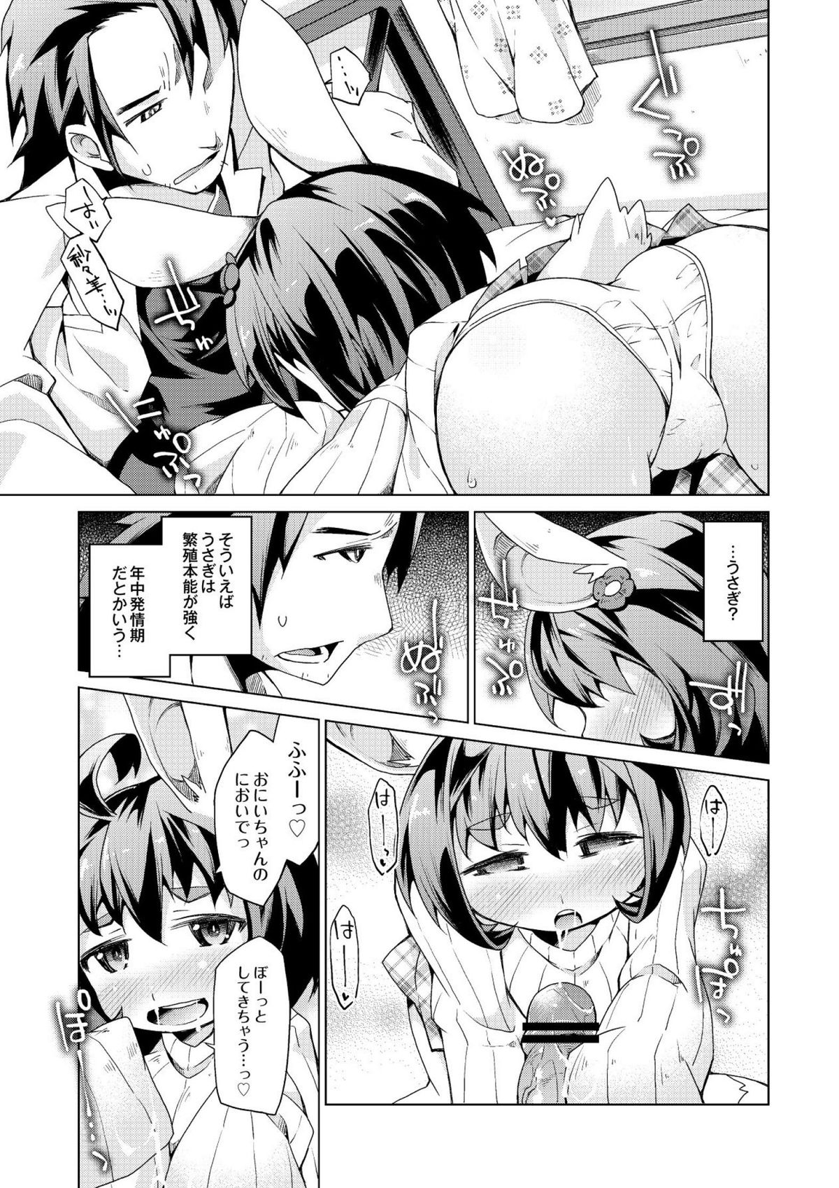 [Kureura Keita] Kyou no Osusume Sememikko [Digital] page 49 full