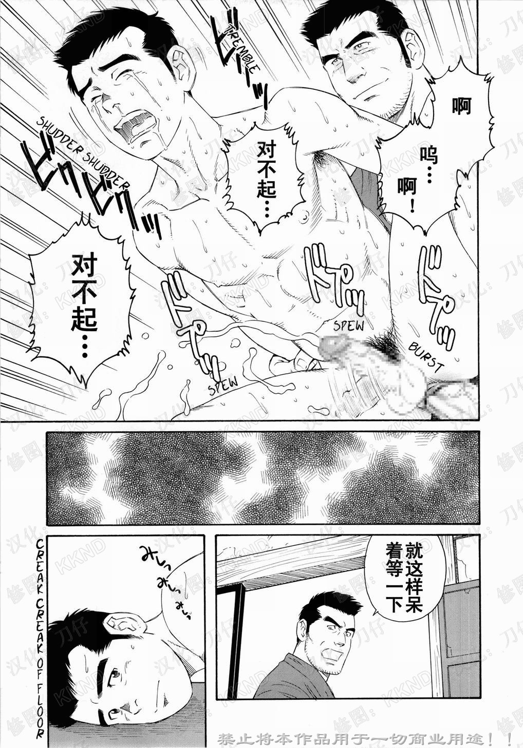 [Tagame Gengoroh] Nagamochi no Naka [Chinese] page 59 full