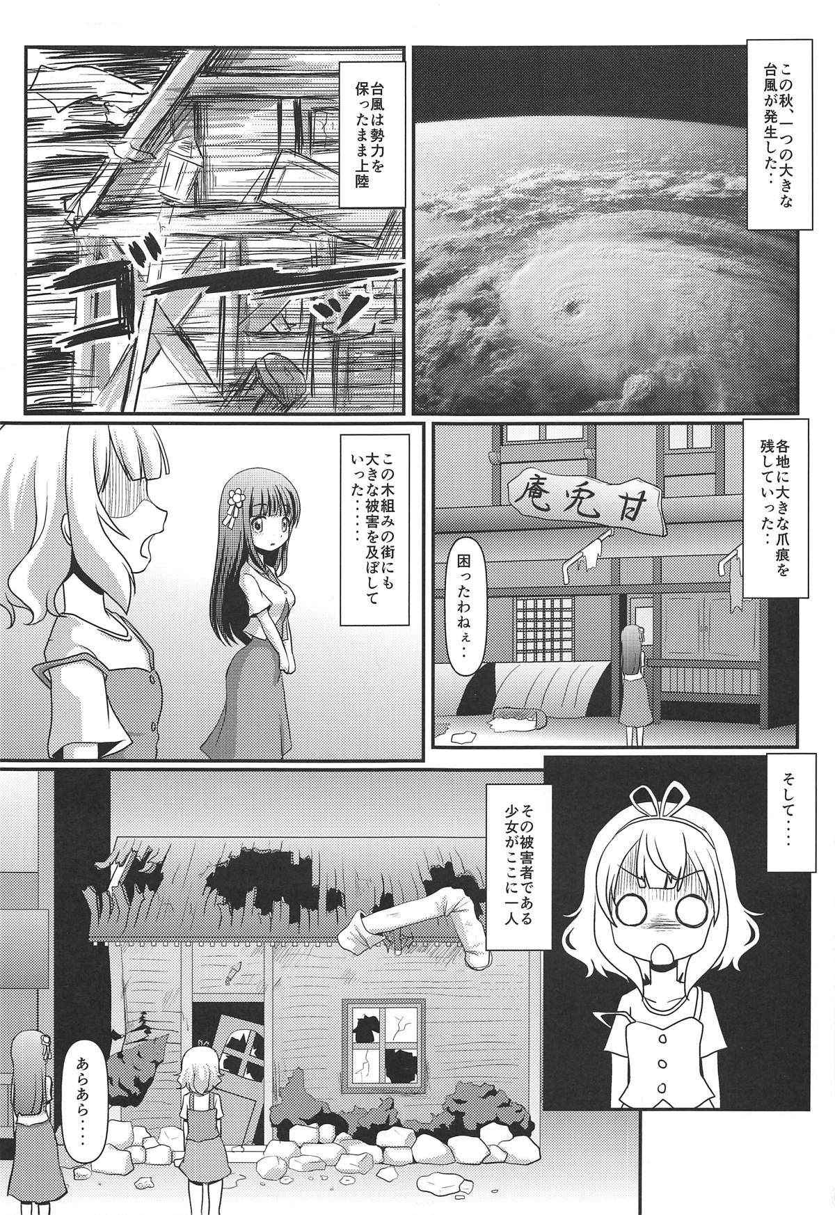 (C95) [Maichan Kikaku with Tenka-gomen (Final)] Harenchi Hourouki (Gochuumon wa Usagi desu ka?) page 2 full