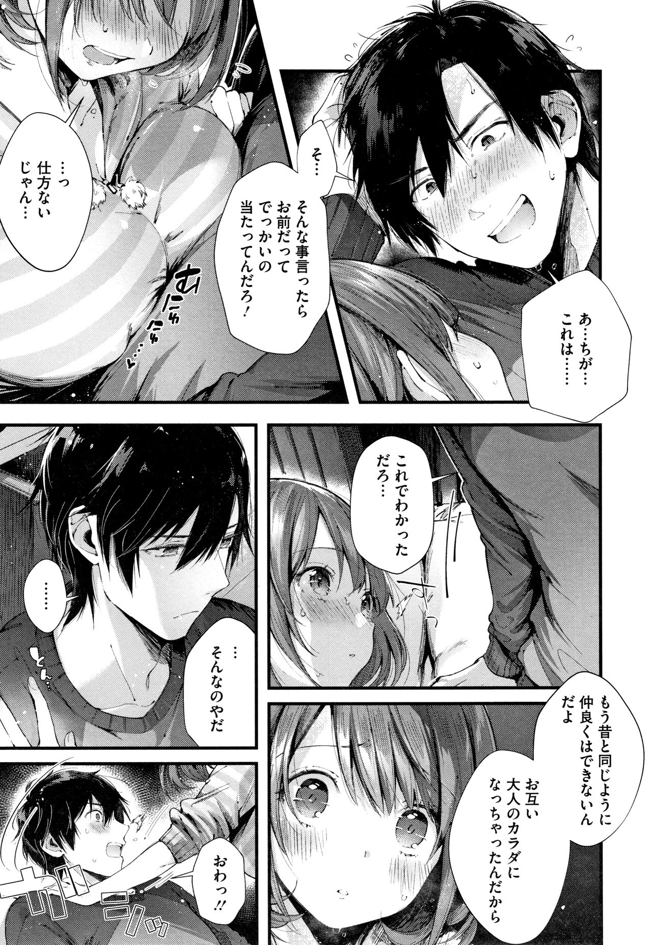 [Suihei Sen] Kiss Hug page 16 full
