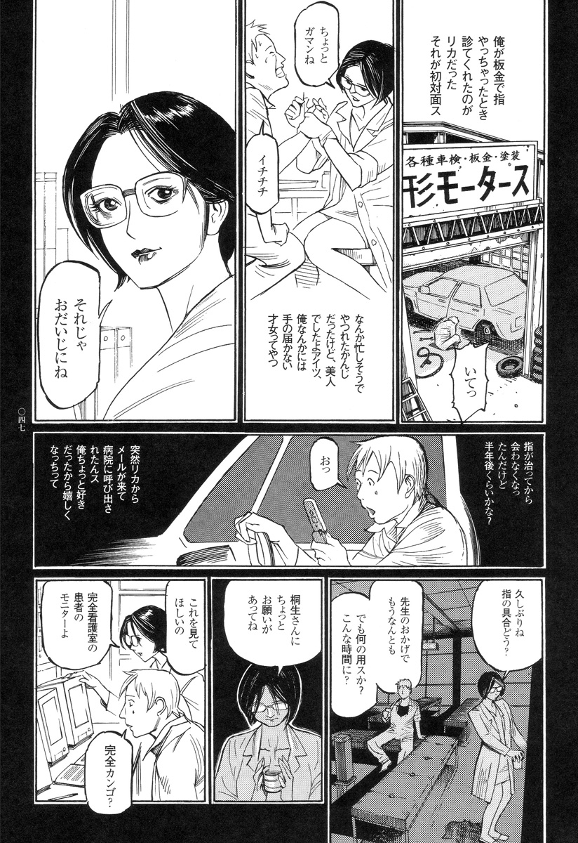 [Oogoshi Koutarou] Ryouki Keiji Marusai - detective investigating bizarre case;MARUSAI - page 48 full