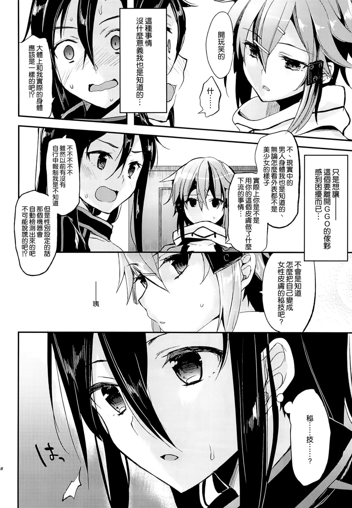 (C86) [Kawaisounako (Ichino, Yuyu)] Yosokusen o Koete (Sword Art Online) [Chinese] [空気系☆漢化] page 7 full