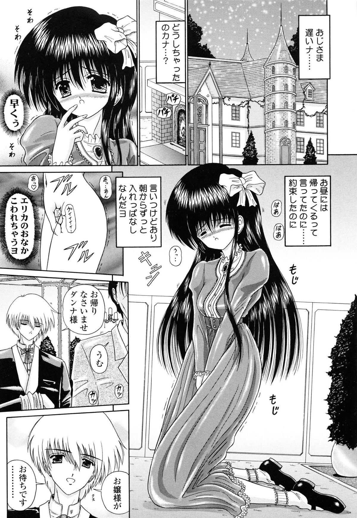 [Kimura Reiko] M no Rakuin - Brand M page 140 full