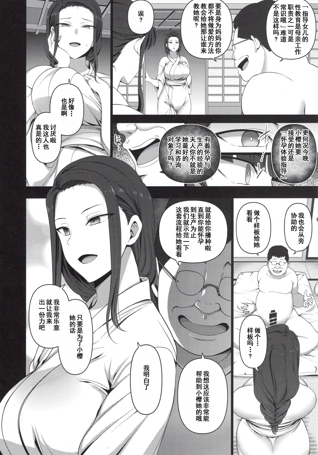 (C96) [50on! (Aiue Oka)] Saimin Seishidou 4: Ninshin Taiken Shidou [Chinese] [含着个人汉化] page 4 full