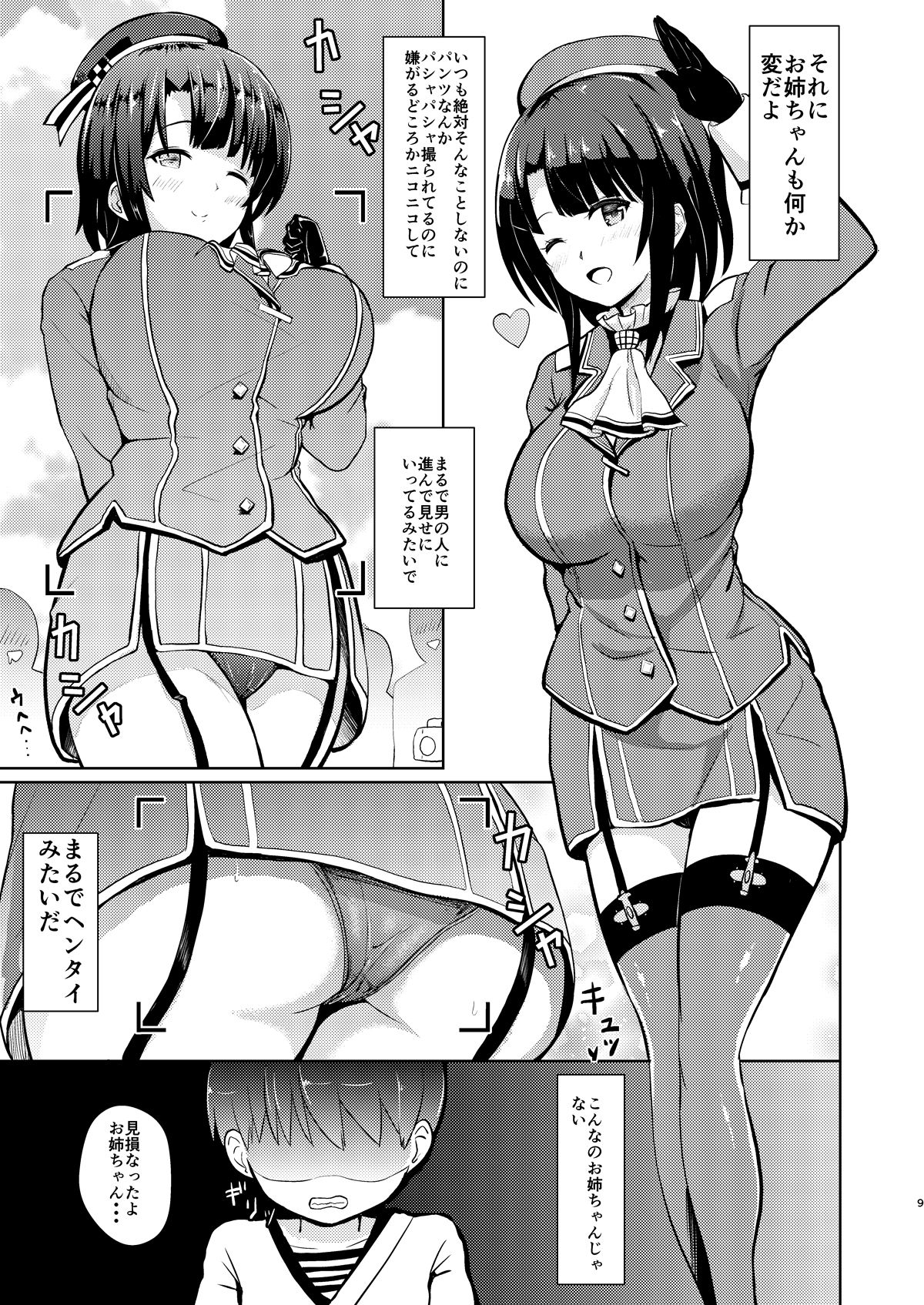 (C93) [Asnaronyoichi (Nyoichi)] Takao-ppoi Ane (Kantai Collection -KanColle-) page 8 full