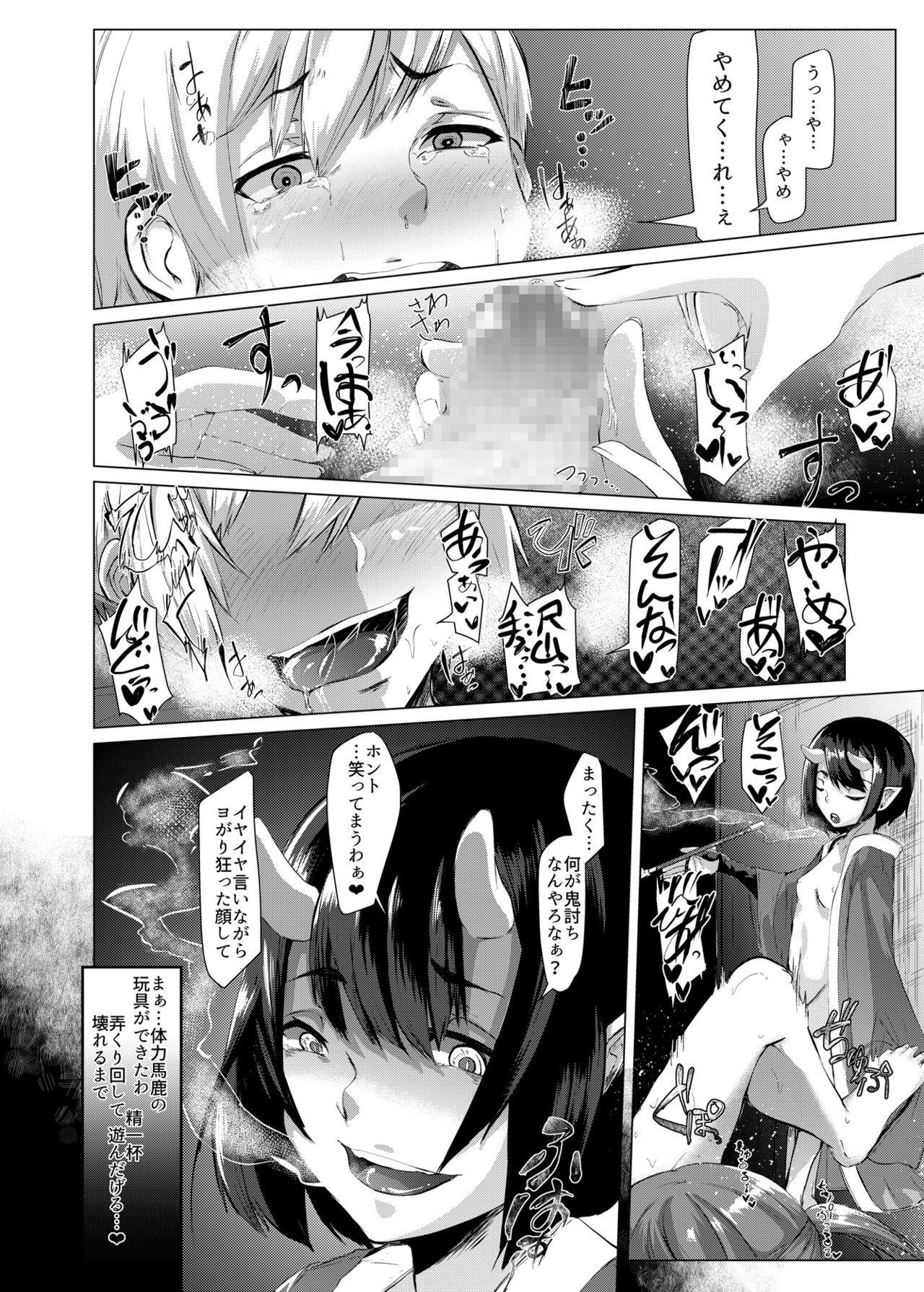 [Maguro Onigiri] Oniuchi Otoko to Otoshi Meki page 10 full