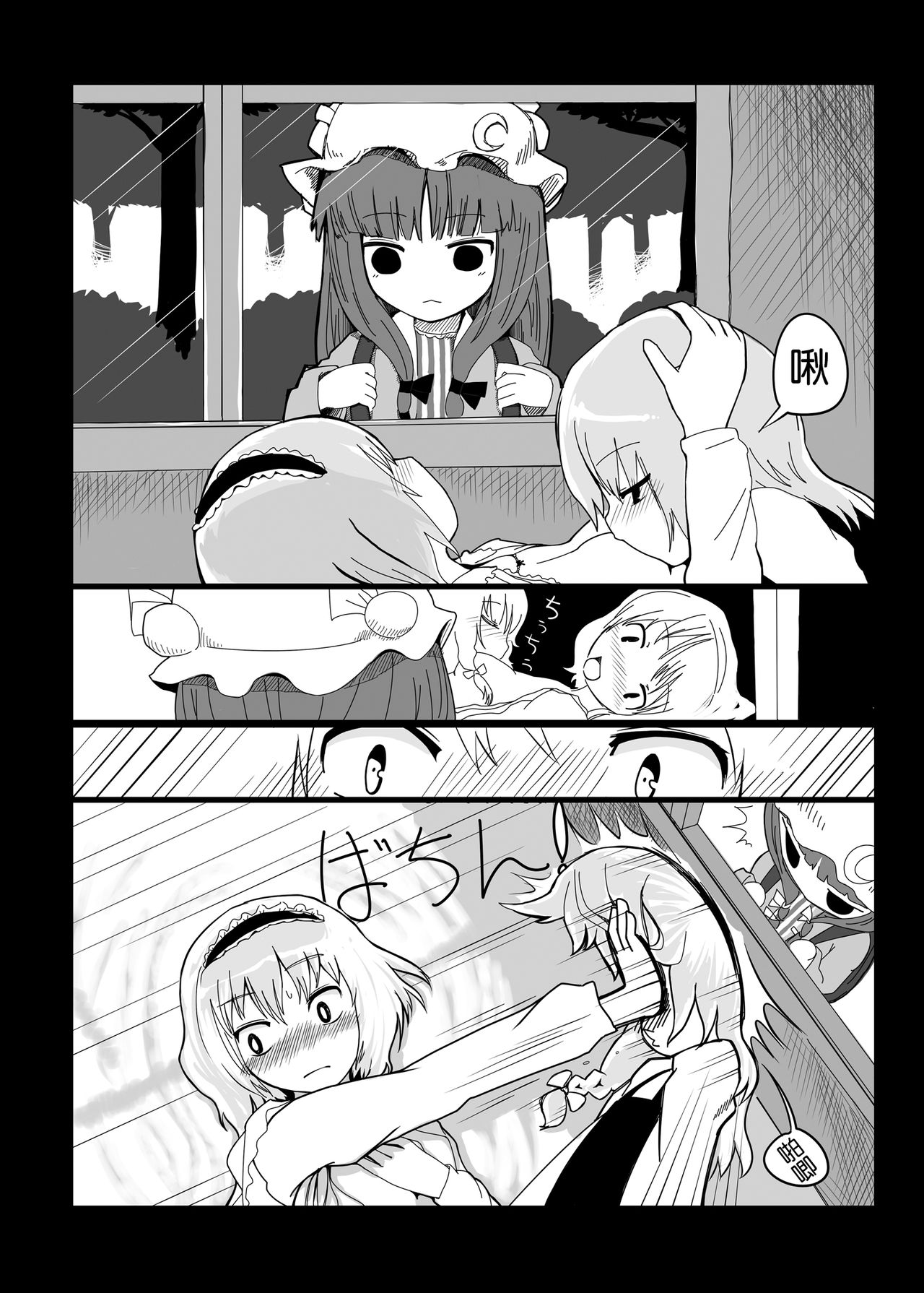 (Reitaisai 10) [Yashiya (Yassy)] Touhou Ero Atsume. (Touhou Project) [Chinese] [沒有漢化] [Ongoing] page 8 full