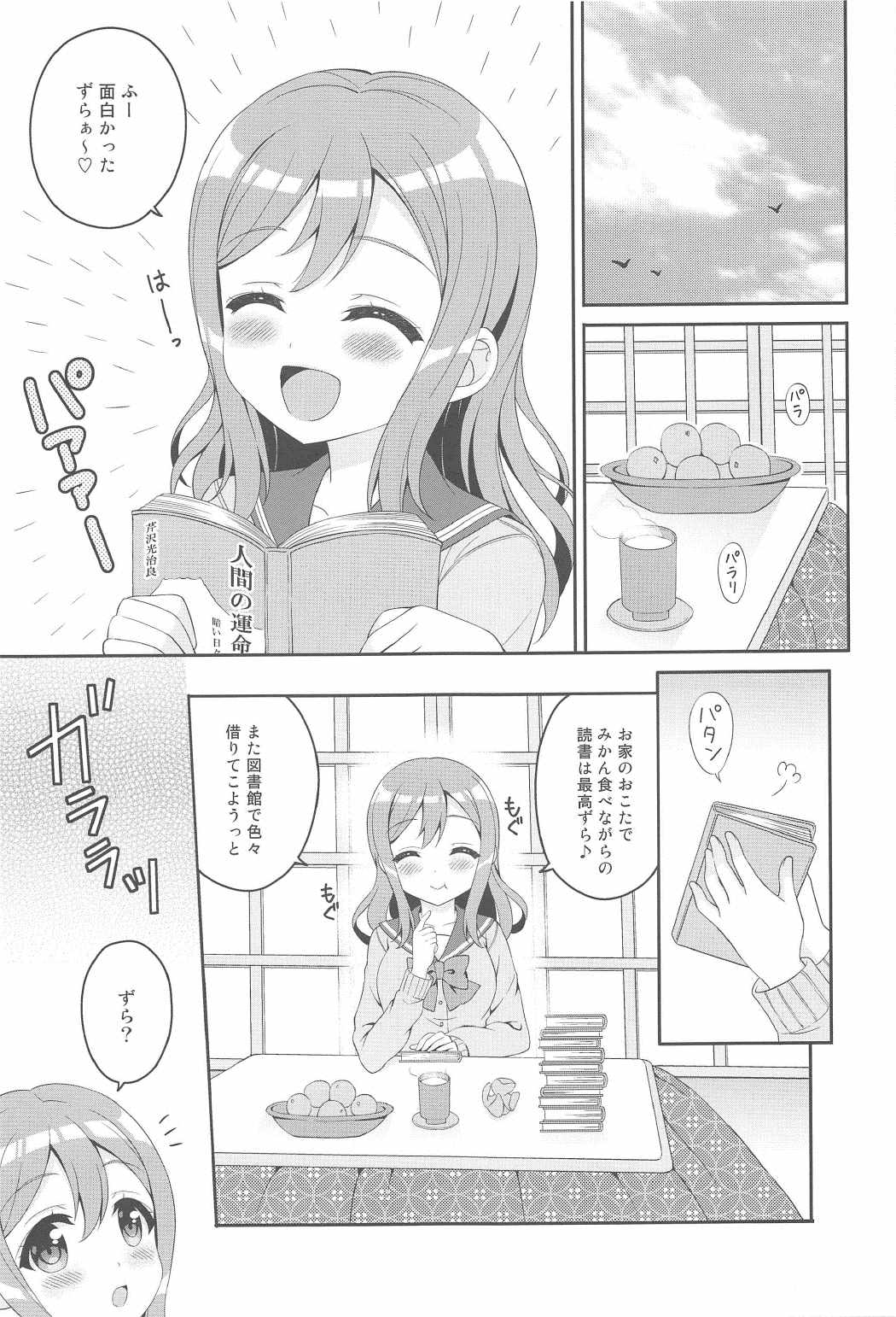 (C91) [Anorak Post, Chidorinu (Akiyoshi Yoshiaki, Chidorinu)] MIRAI 4450 (Love Live! Sunshine!!) page 4 full