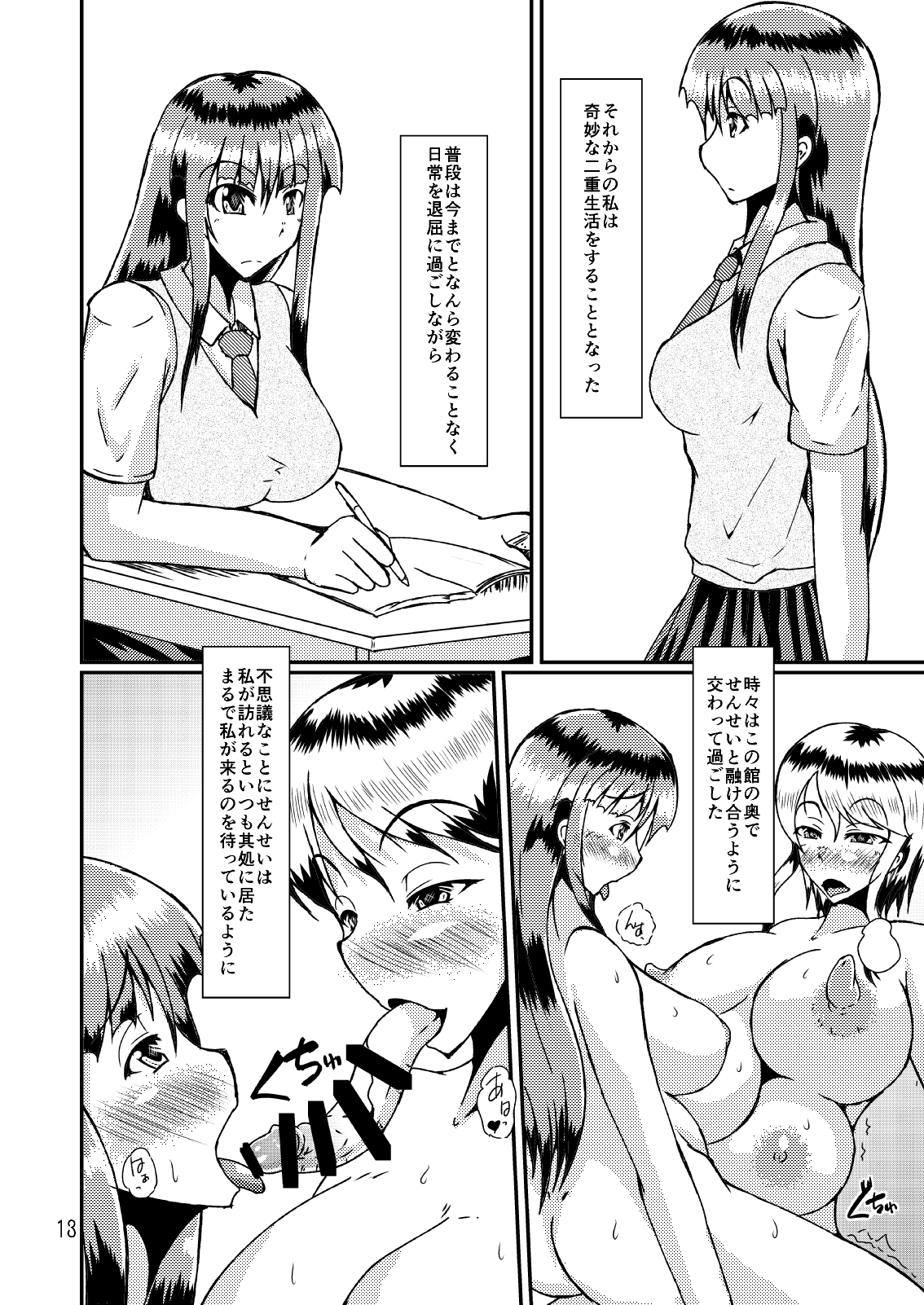 [Kurotoya (Kuroda Kuro)] Watashi to Sensei [Digital] page 13 full