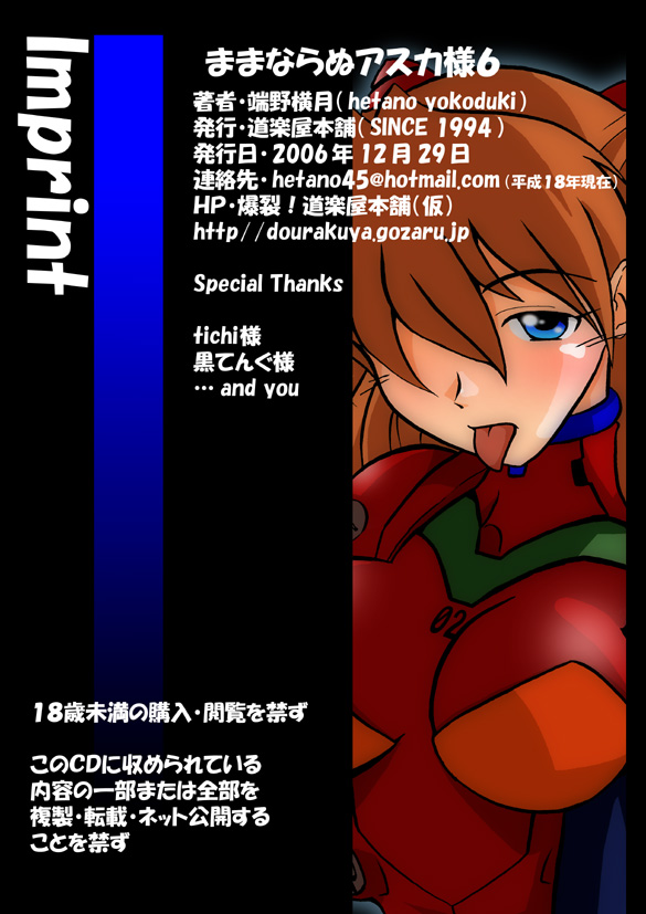 [DOURAKUYA GOZARU] Mamanaranu Asuka-sama 6 (Eva) page 20 full