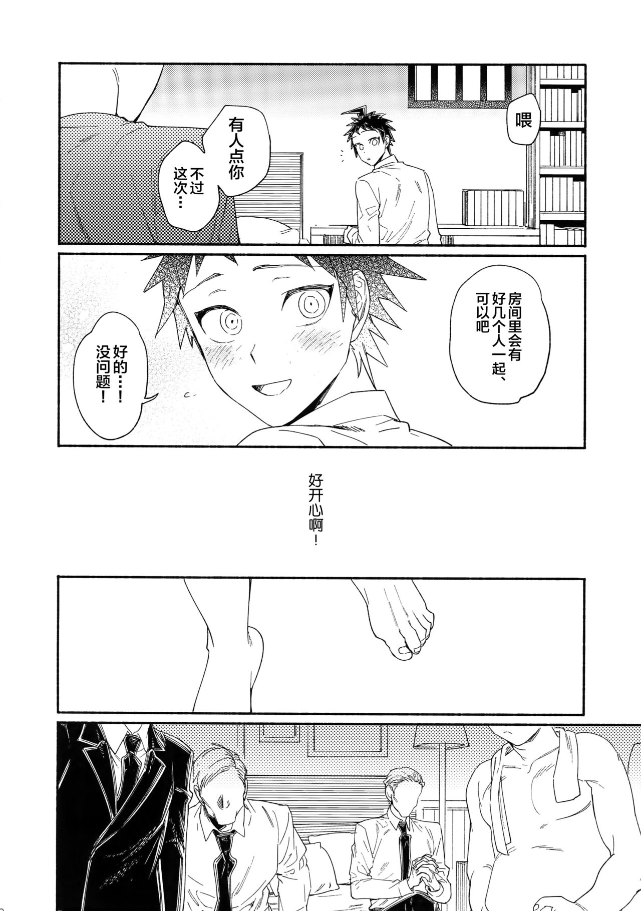 (Break Shot! 10) [Genkaiten (Uurin)] Aisareru Yobi Gakka (Super Danganronpa 2) [Chinese] [新桥月白日语社] page 24 full