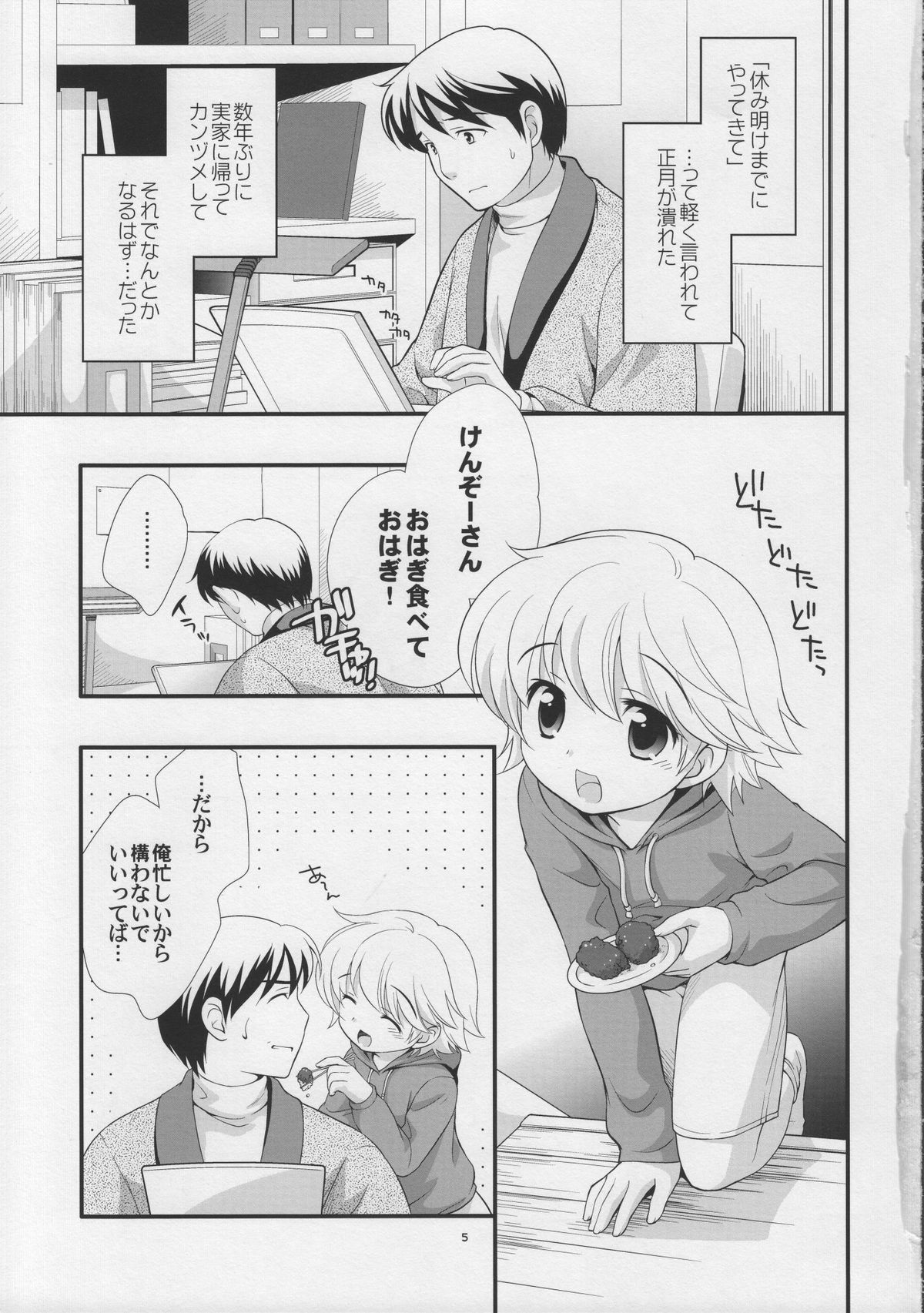(C73) [Tokuda (Ueda Yuu)] Ii Otona page 5 full