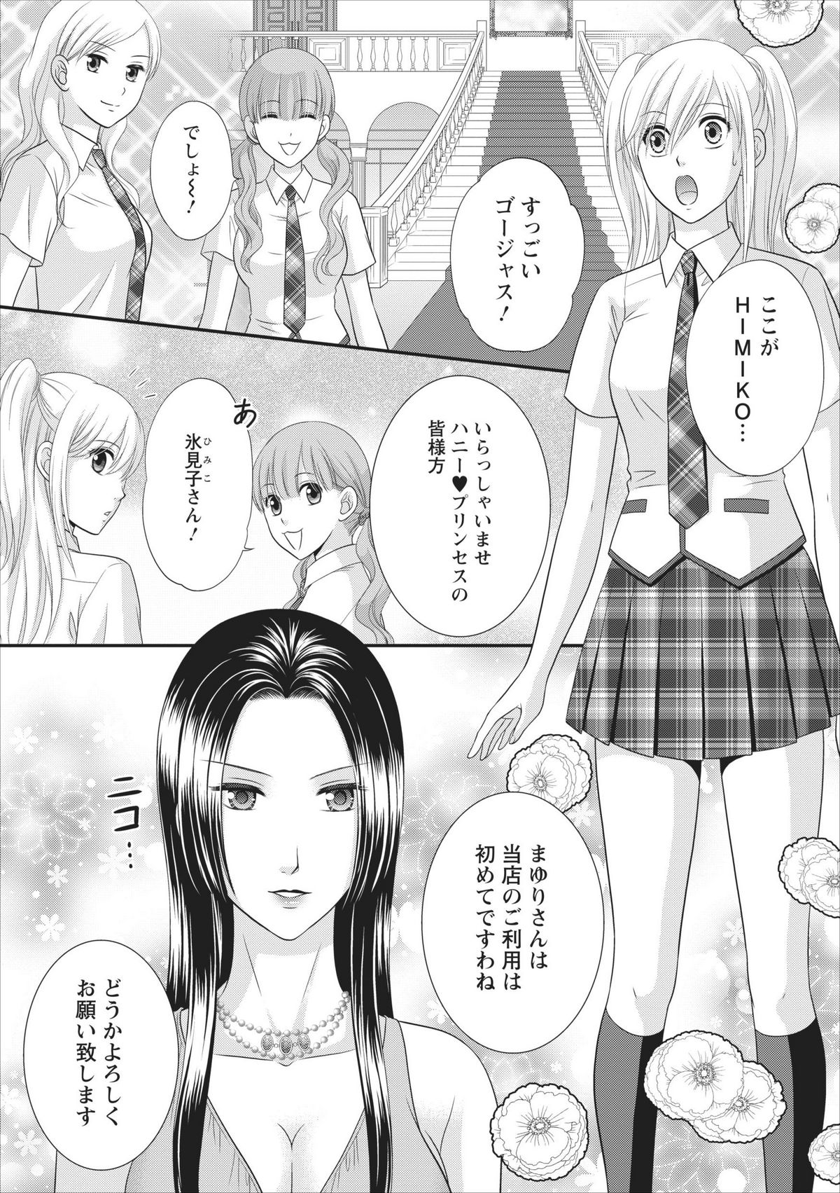 [Mameshiba] Himitsu Club Himiko - Inwai Kan no Joou ch.2 page 5 full