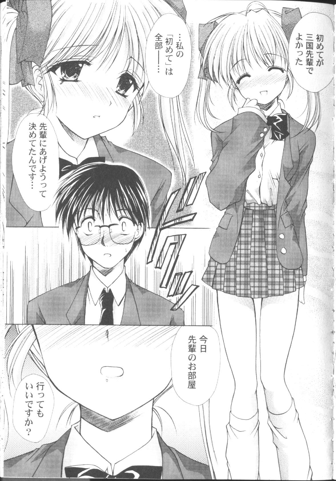 [Azuma Yuki] Maru-Maru-Gakuin Batsu-Batsu-Ka page 52 full