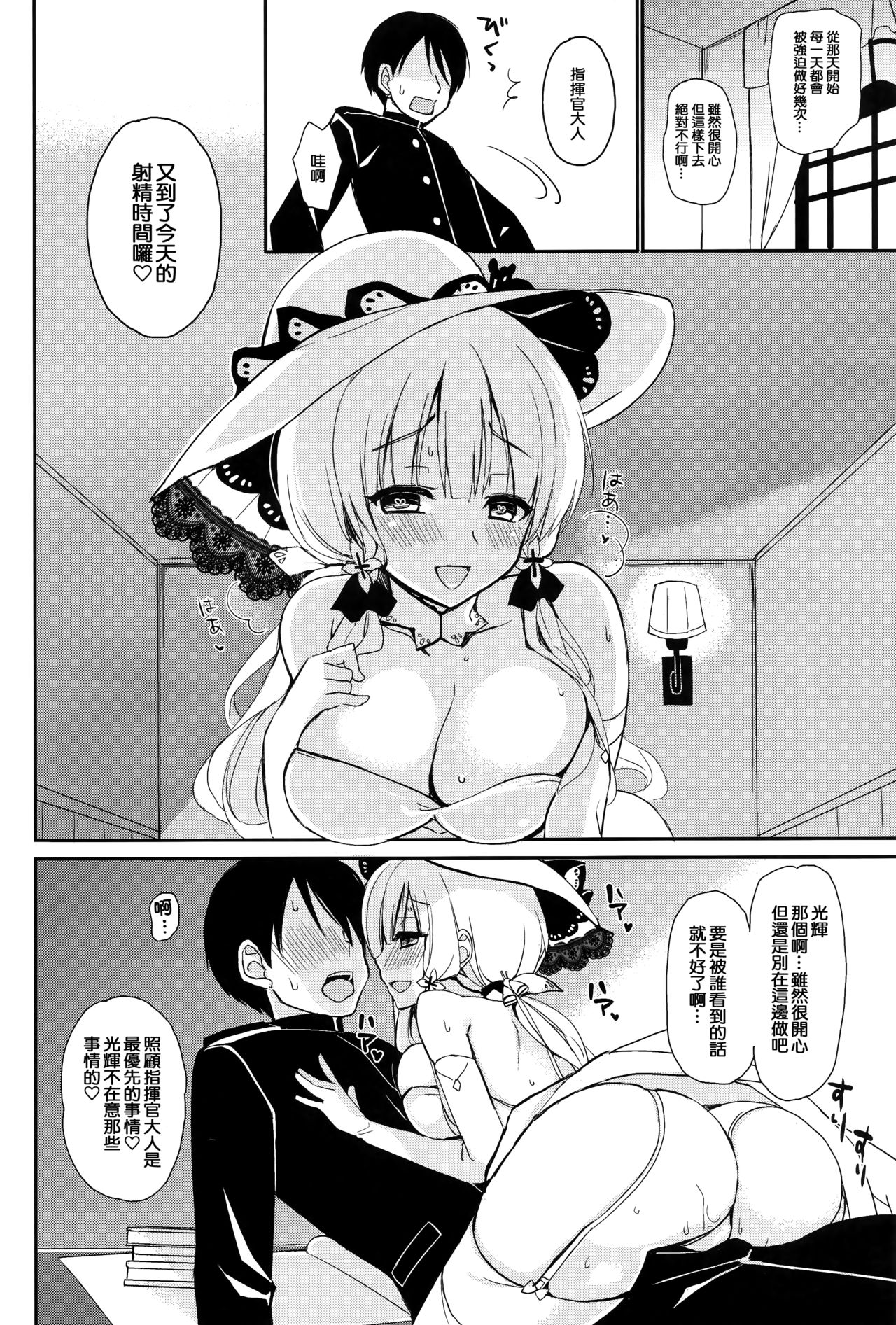 (C93) [PigPanPan (Ikura Nagisa)] Junai Illustrious (Azur Lane) [Chinese] [年終領一個月的社畜洨五組] page 15 full