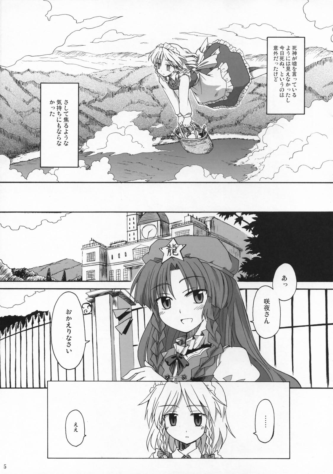 (Reitaisai 4) [Mizutataki (Mizutaki)] Shinu Sakuya (Touhou Project) page 4 full