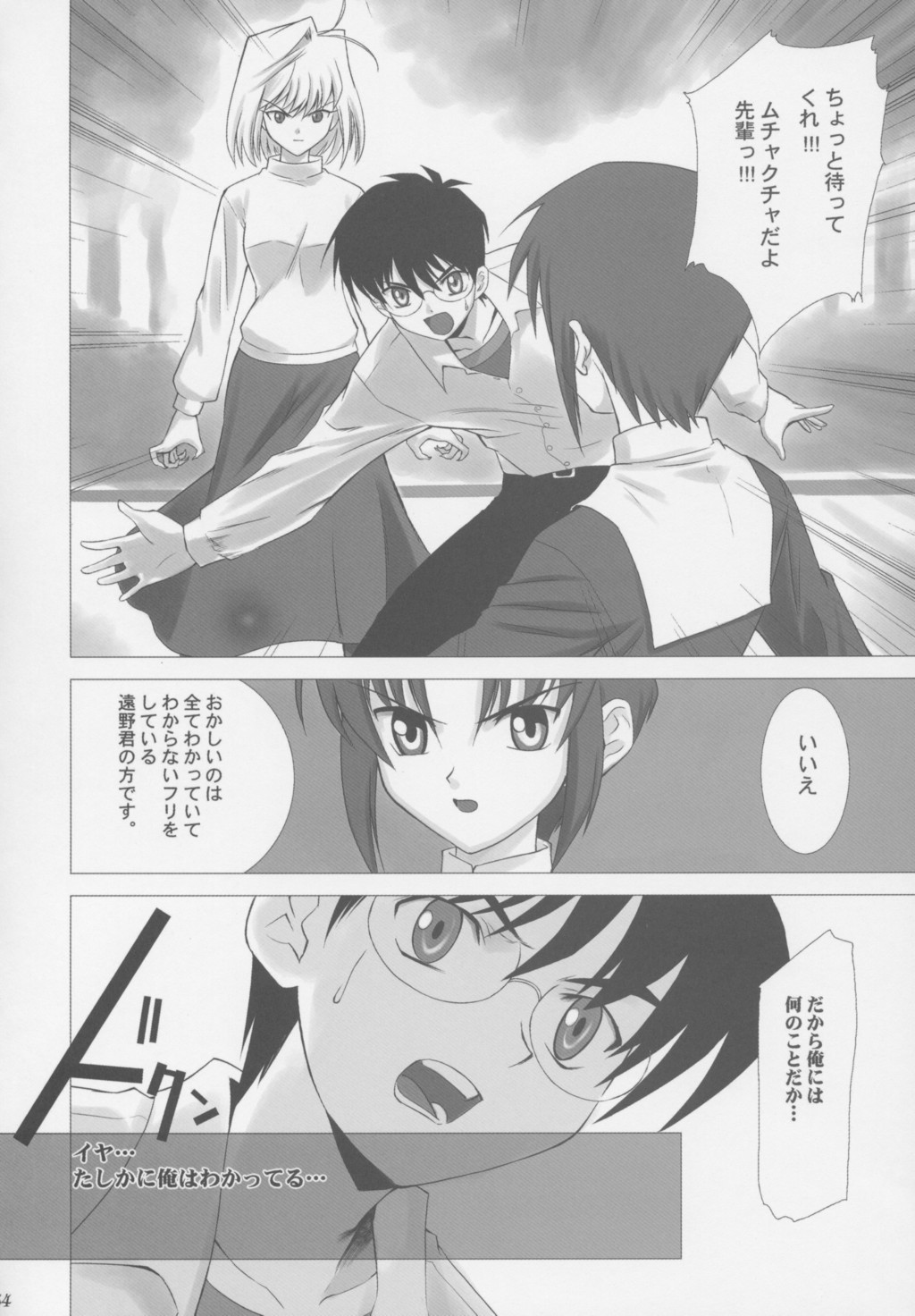 (C63) [Crazy Clover Club (Shirotsumekusa)] Tsukihime Complex (Tsukihime) page 53 full