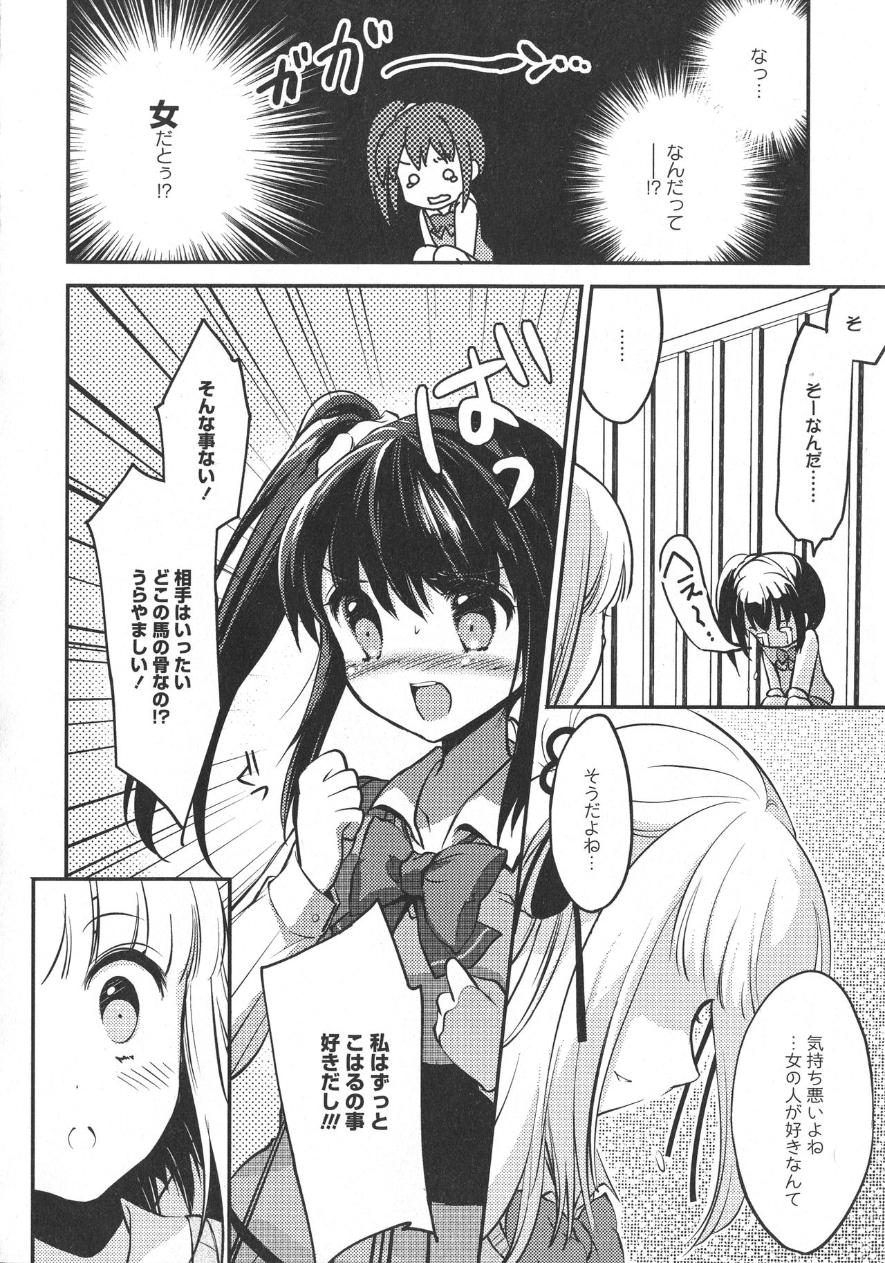 [Anthology] L -Ladies & Girls Love- 10 page 14 full