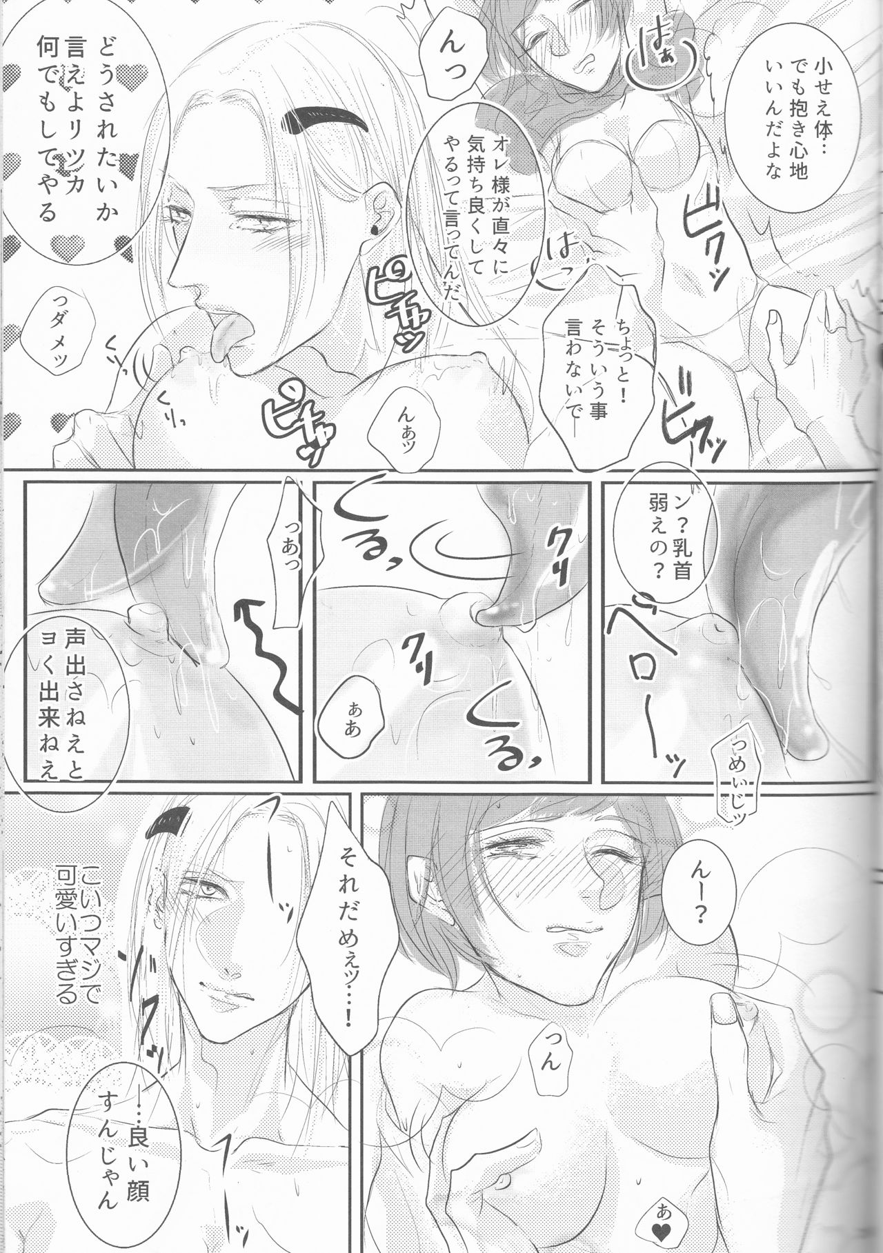 (C89) [MILKY HIGH TENSION (Shiritani)] Akuma ga Muma ni Nacchatta?! (Dance with Devils) page 22 full