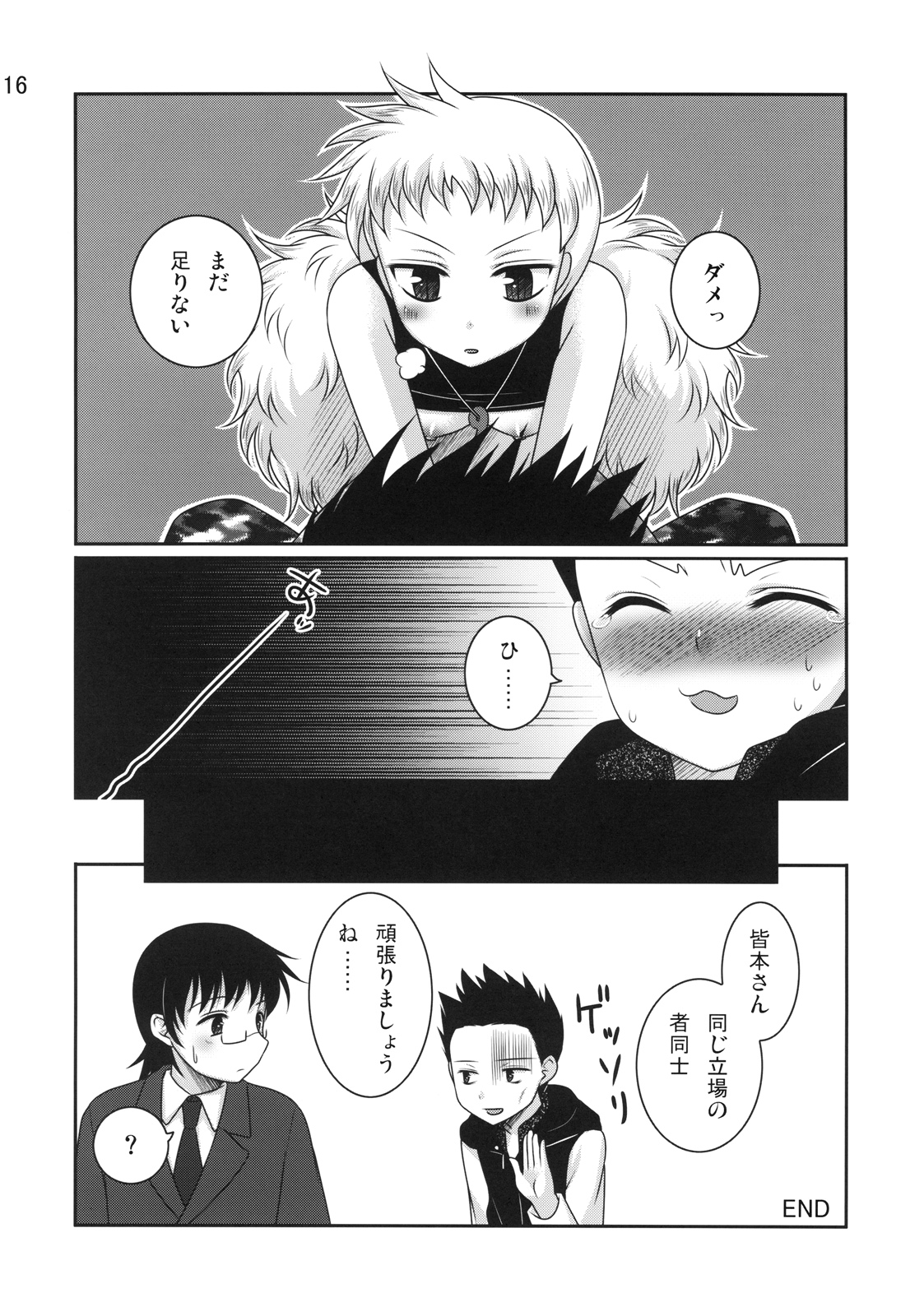 (SC40) [etcycle (Hazuki)] berserk (Zettai Karen Children) page 16 full