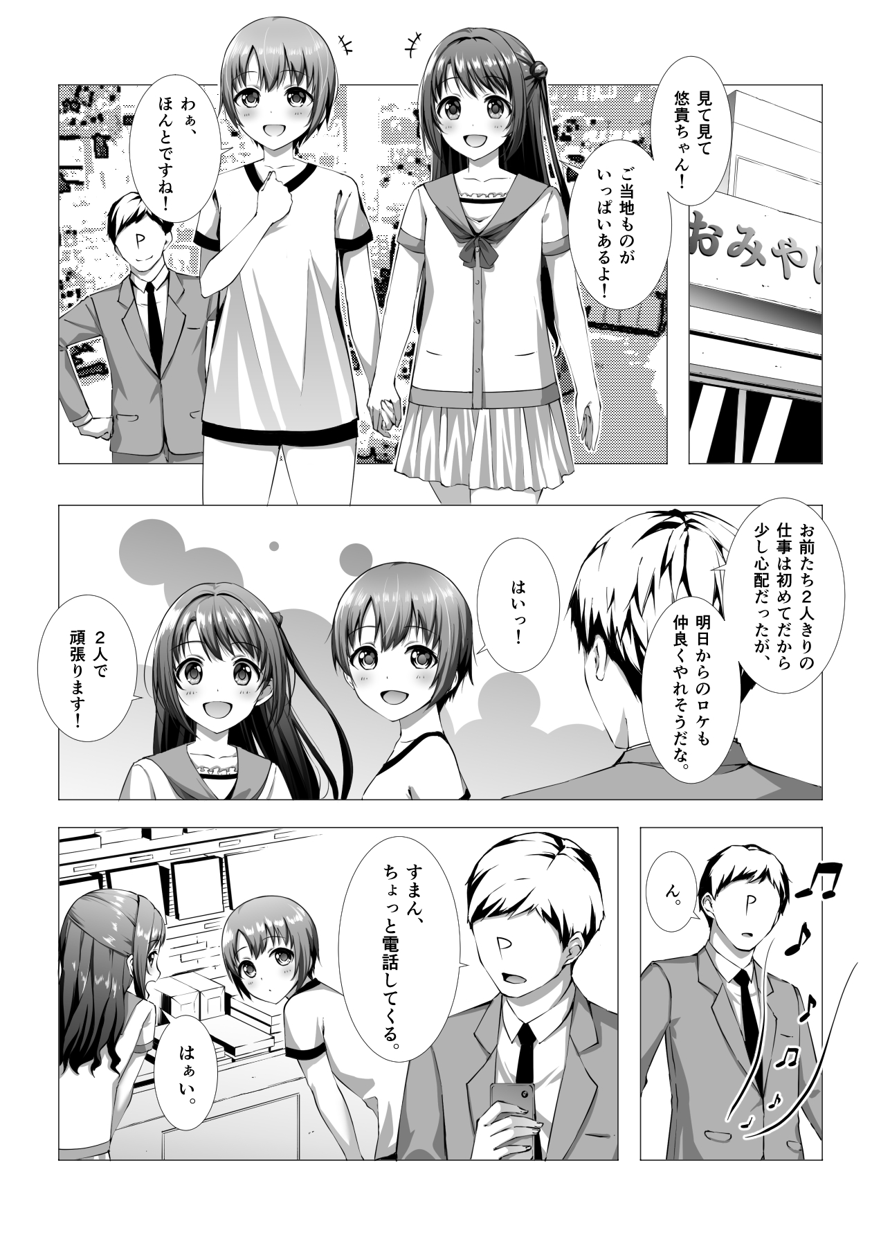 [YoyomuLand (Yoyomura)] Hajimete no Hotel (THE IDOLM@STER CINDERELLA GIRLS) page 2 full