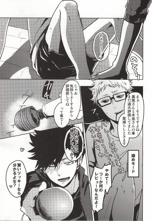 (SPARK9) [DOTDUCK (Haru)] Mada Hayai n Janai no (Haikyuu!!) page 8 full