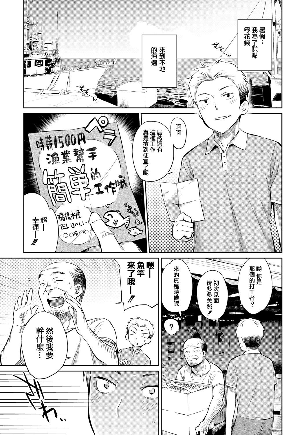 [Mizone] Jikyuu 1500 yen!! Gyogyou o Tetsudau Kantan na Oshigoto desu. (Dansei nomi Bashou) Zenpen [Chinese] [先撸為敬個人漢化] [Digital] page 1 full