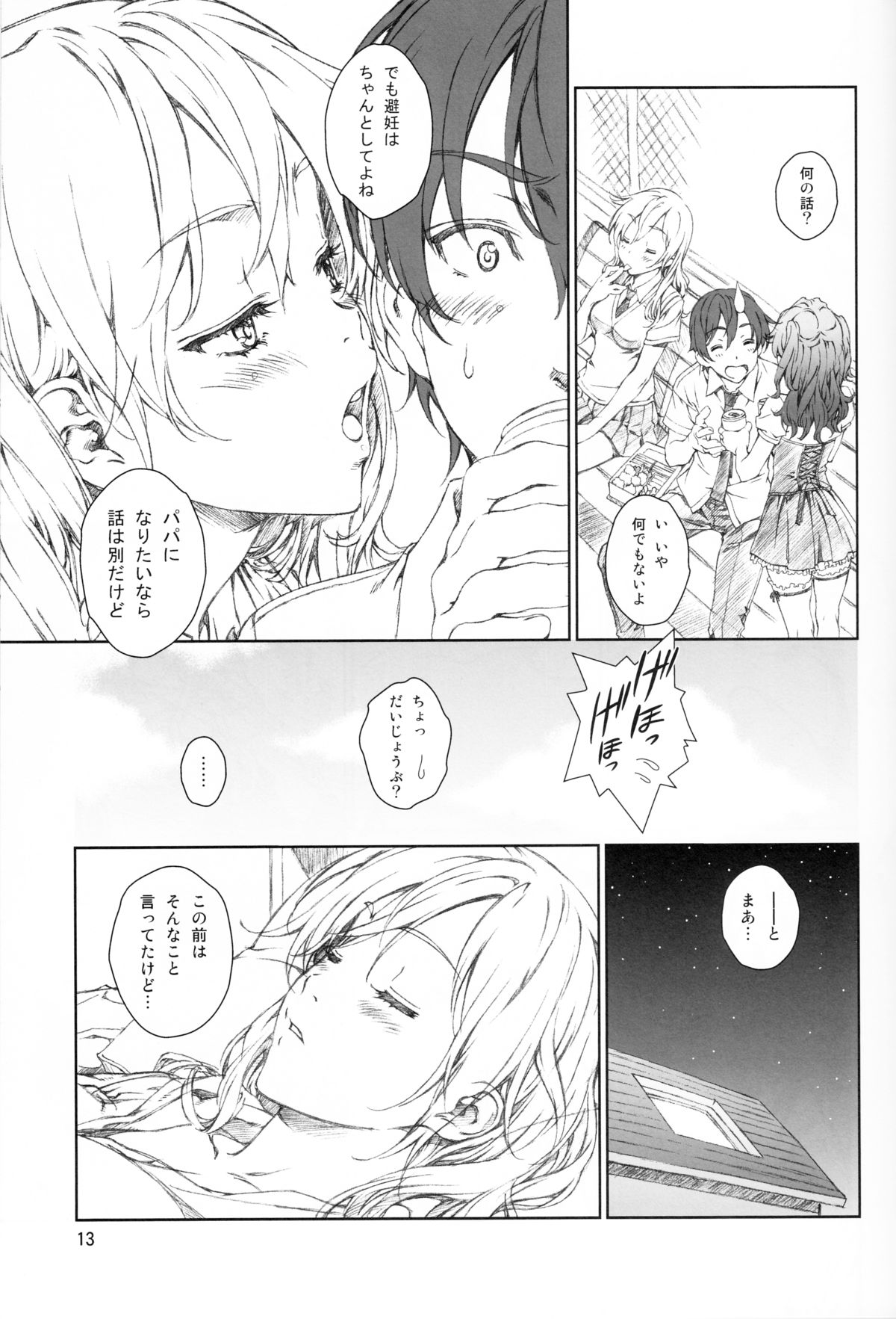 (C85) [Crank.In (Mizutani Tooru)] Floriography ~Statice~ page 12 full
