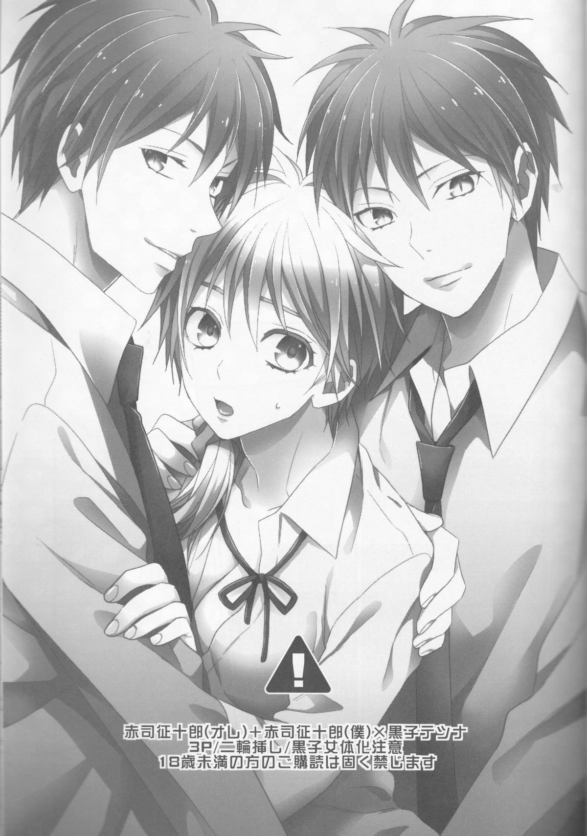 (C87) [CHIPS (Izumi)] red sand (Kuroko no Basuke) page 3 full