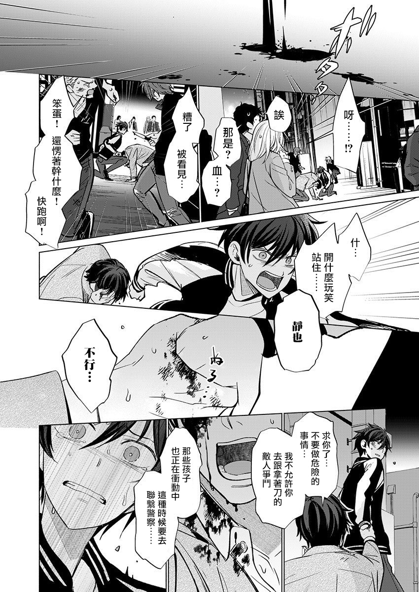 [Kajiwara Io] Torokeru Scarface | 逐渐融化的刀疤 1-2 [Chinese] [拾荒者汉化组] [Digital] page 15 full